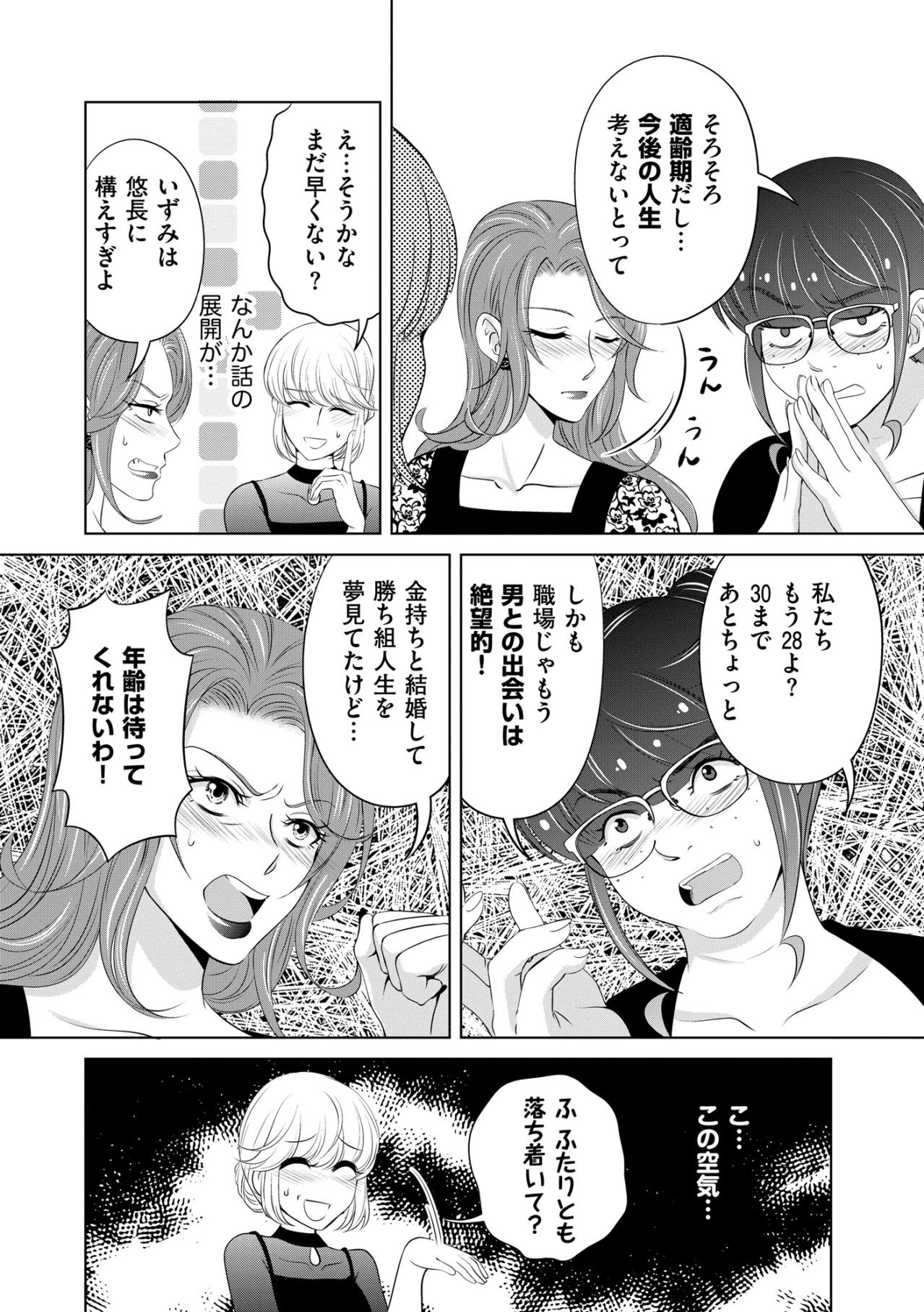 「あのブスにできて私たちが…」見下していた友人の結婚が、私たちの醜い闘争心に火をつけた【あのブスにできて私たちが結婚できないわけがない#3】（画像3）