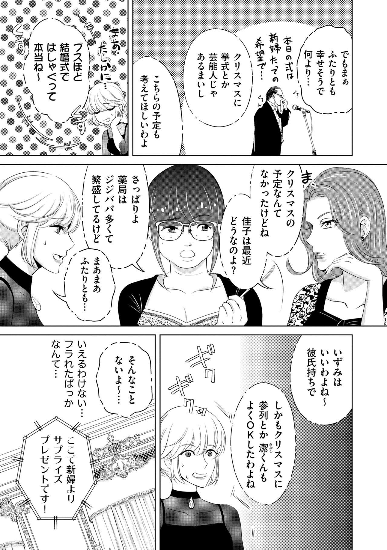 「ブスほど結婚式ではしゃぐって本当ね〜」祝福の裏で繰り広げられる女たちの愛憎劇【あのブスにできて私たちが結婚できないわけがない#1】（画像4）