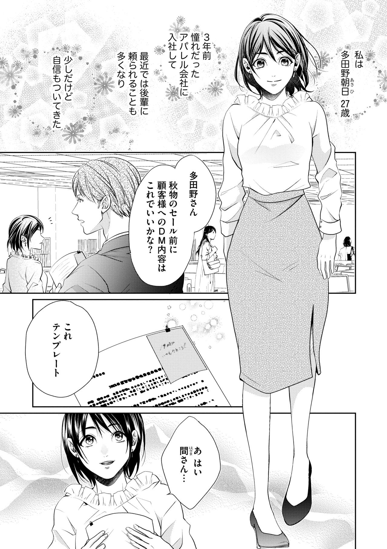 「…同僚には秘密だけど」完璧だった私の日常が、あの女の入社を境に音を立てて崩れ去る【顔を盗られた女 ～この世から「私」がいなくなる～#1】（画像4）