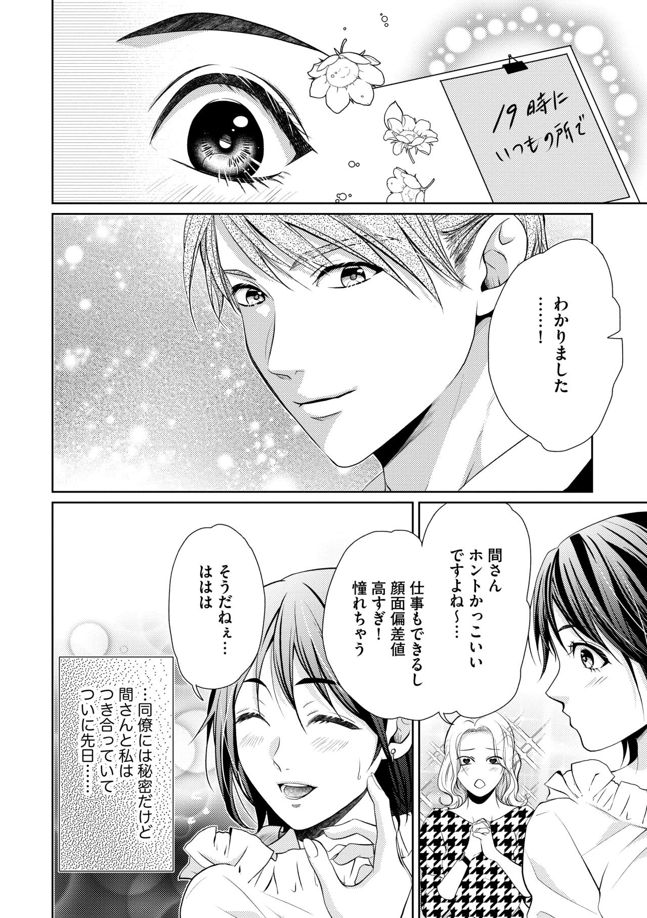 「…同僚には秘密だけど」完璧だった私の日常が、あの女の入社を境に音を立てて崩れ去る【顔を盗られた女 ～この世から「私」がいなくなる～#1】（画像5）