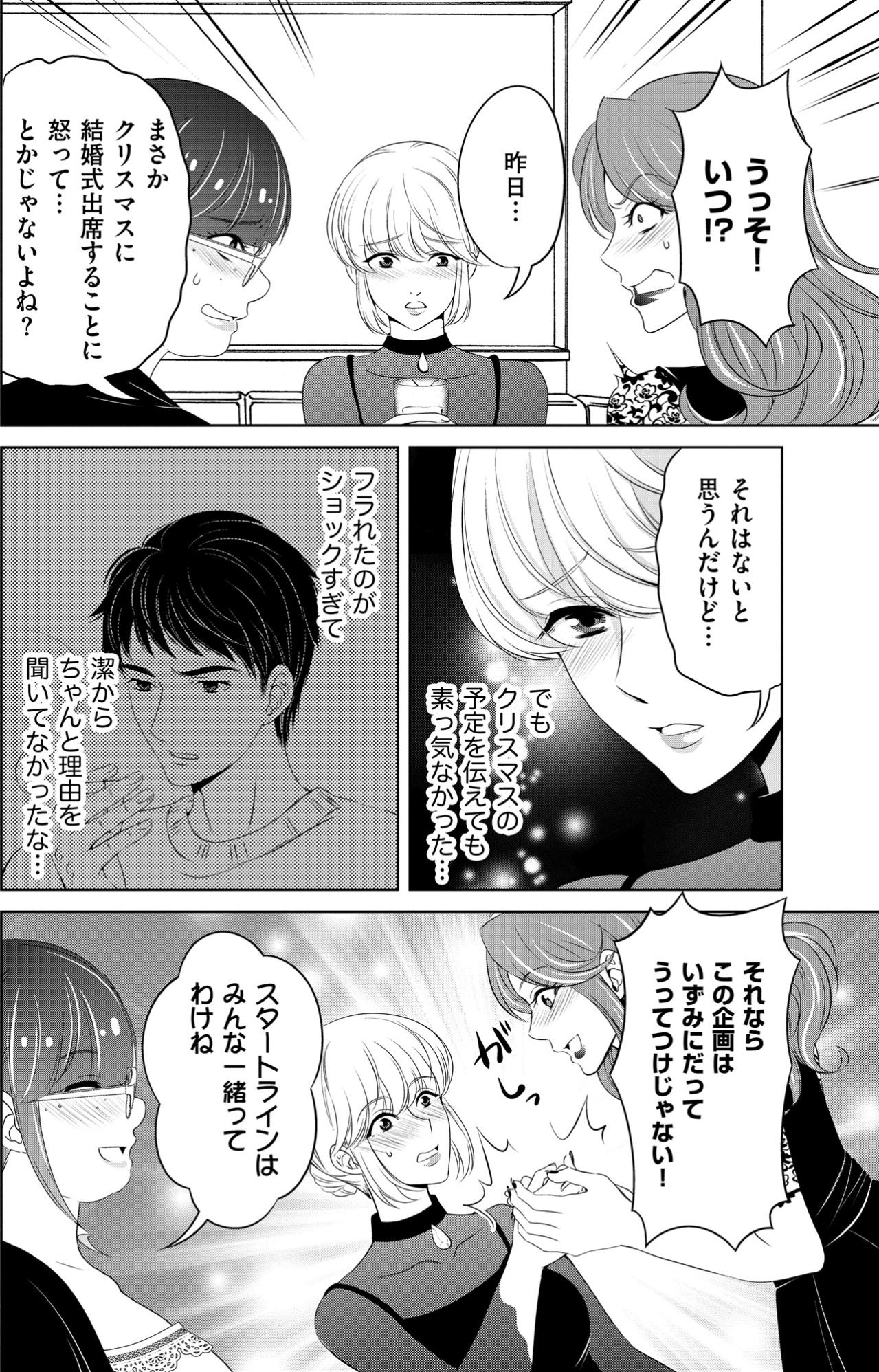 「あのブスにできて私たちが…」見下していた友人の結婚が、私たちの醜い闘争心に火をつけた【あのブスにできて私たちが結婚できないわけがない#3】（画像5）