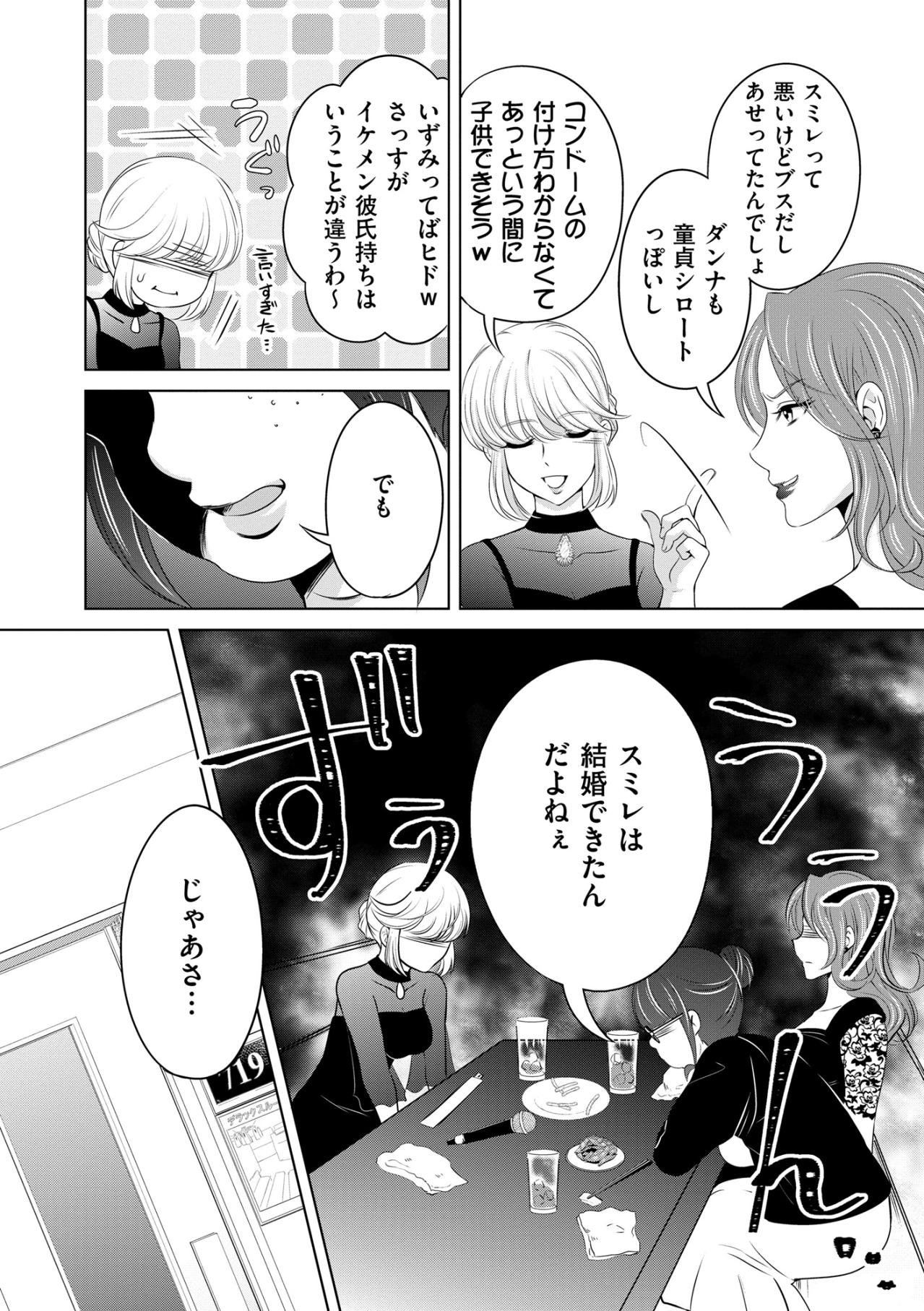 「ご祝儀返してもらいたい」配慮ゼロの結婚式に激怒する女たち【あのブスにできて私たちが結婚できないわけがない#2】（画像4）