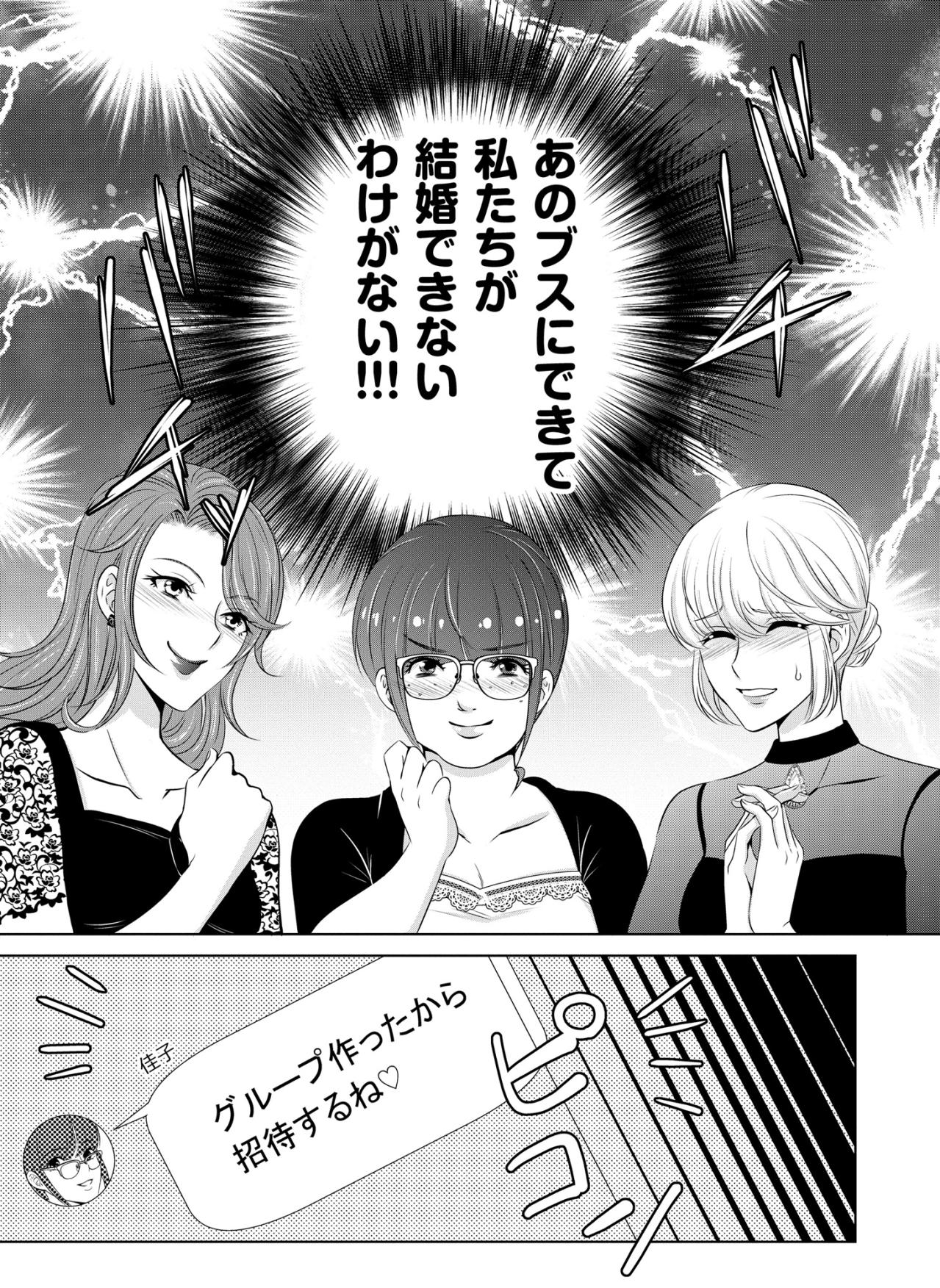 「あのブスにできて私たちが…」見下していた友人の結婚が、私たちの醜い闘争心に火をつけた【あのブスにできて私たちが結婚できないわけがない#3】（画像6）