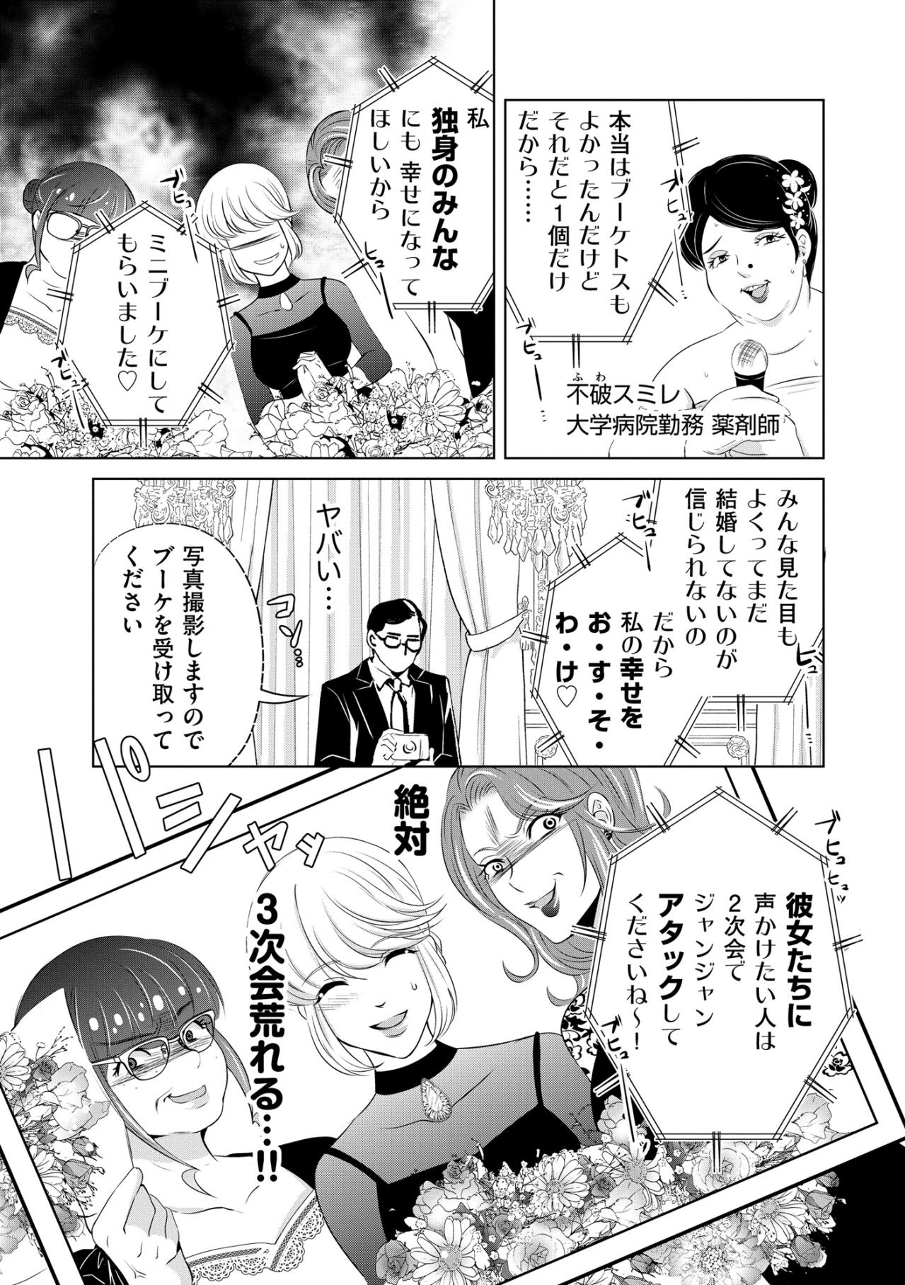 「ブスほど結婚式ではしゃぐって本当ね〜」祝福の裏で繰り広げられる女たちの愛憎劇【あのブスにできて私たちが結婚できないわけがない#1】（画像6）