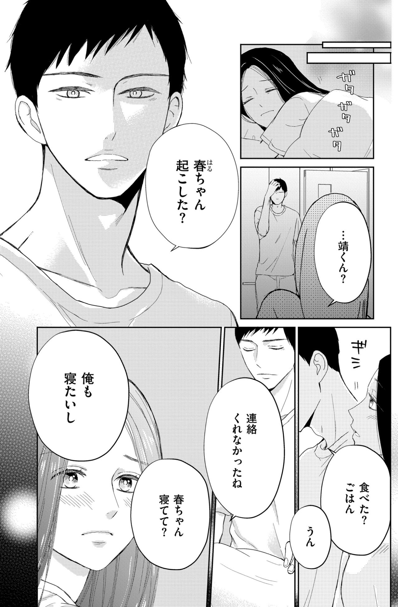 「私って性欲オバケか何か？」深夜に帰宅した夫の背中を見つめ、密かに抱く妻の自己嫌悪【35歳の不・純愛 ～あなたが恋しいだけだった～#2】（画像3）