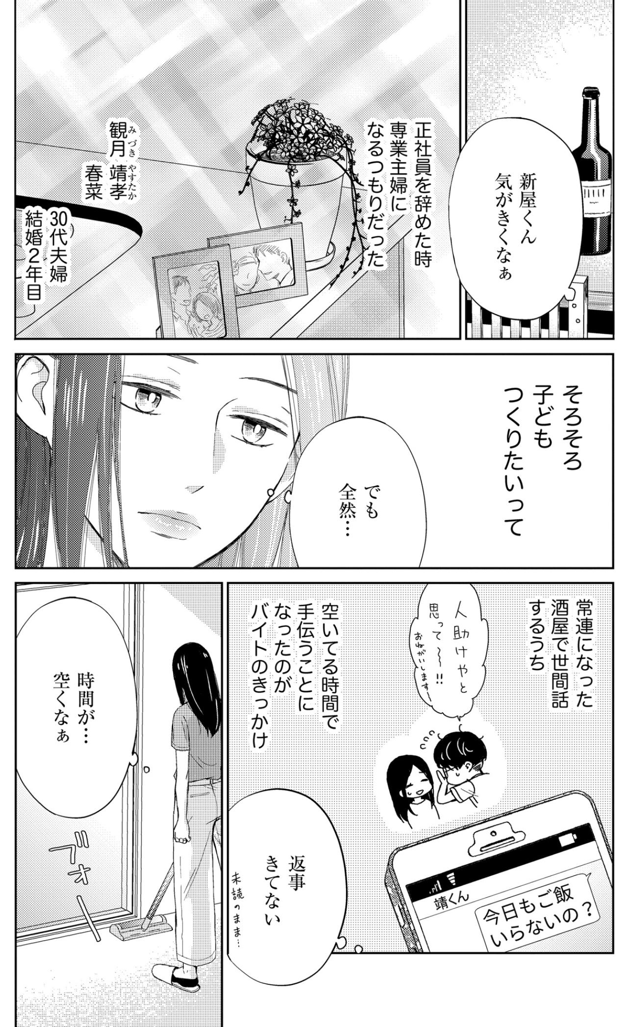 「私って性欲オバケか何か？」深夜に帰宅した夫の背中を見つめ、密かに抱く妻の自己嫌悪【35歳の不・純愛 ～あなたが恋しいだけだった～#2】（画像2）