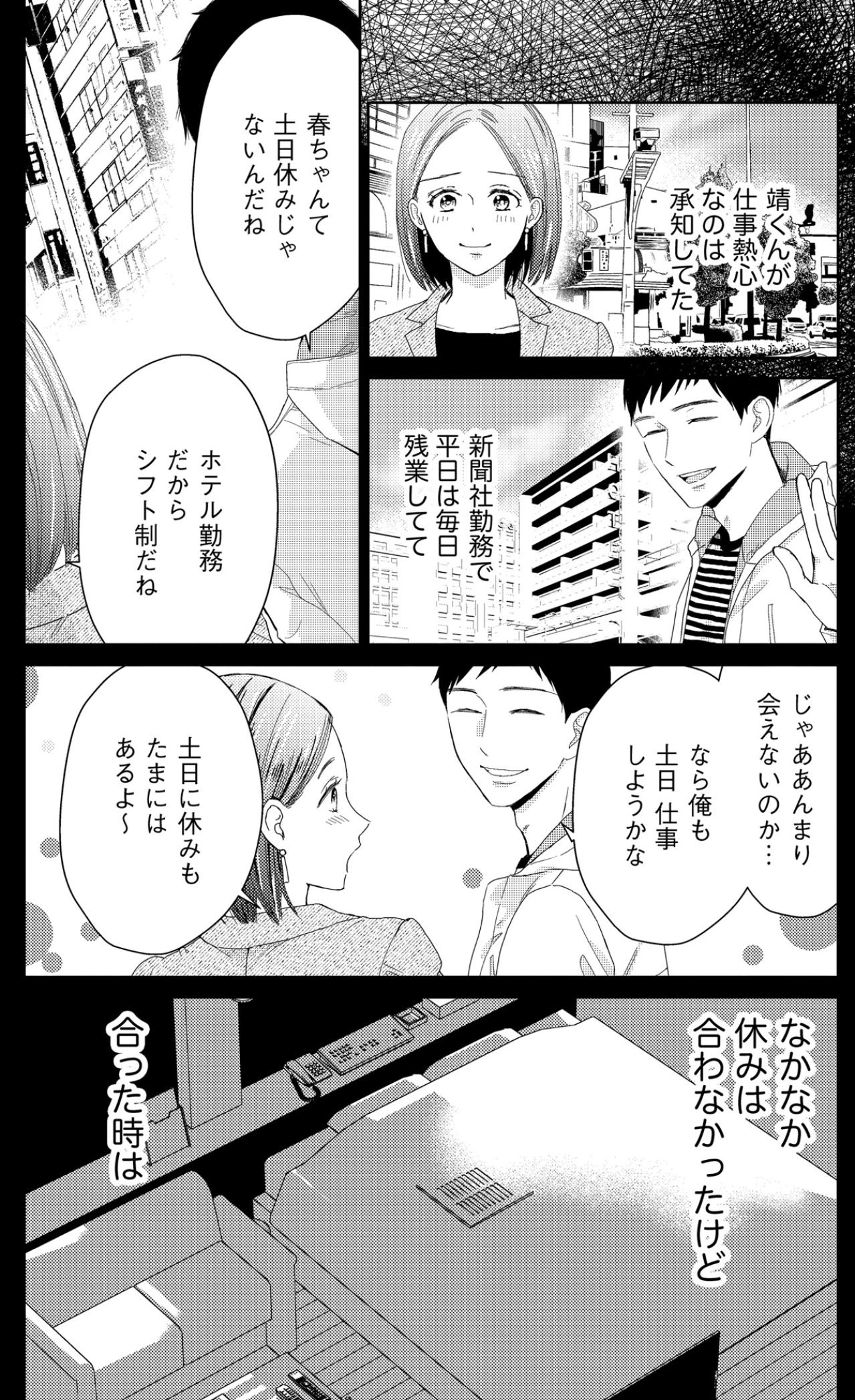 「おやすみ ダンナさま」すれ違い夫婦の静かな夜と、明日の誕生日に向けた小さな期待【35歳の不・純愛 ～あなたが恋しいだけだった～#3】（画像3）