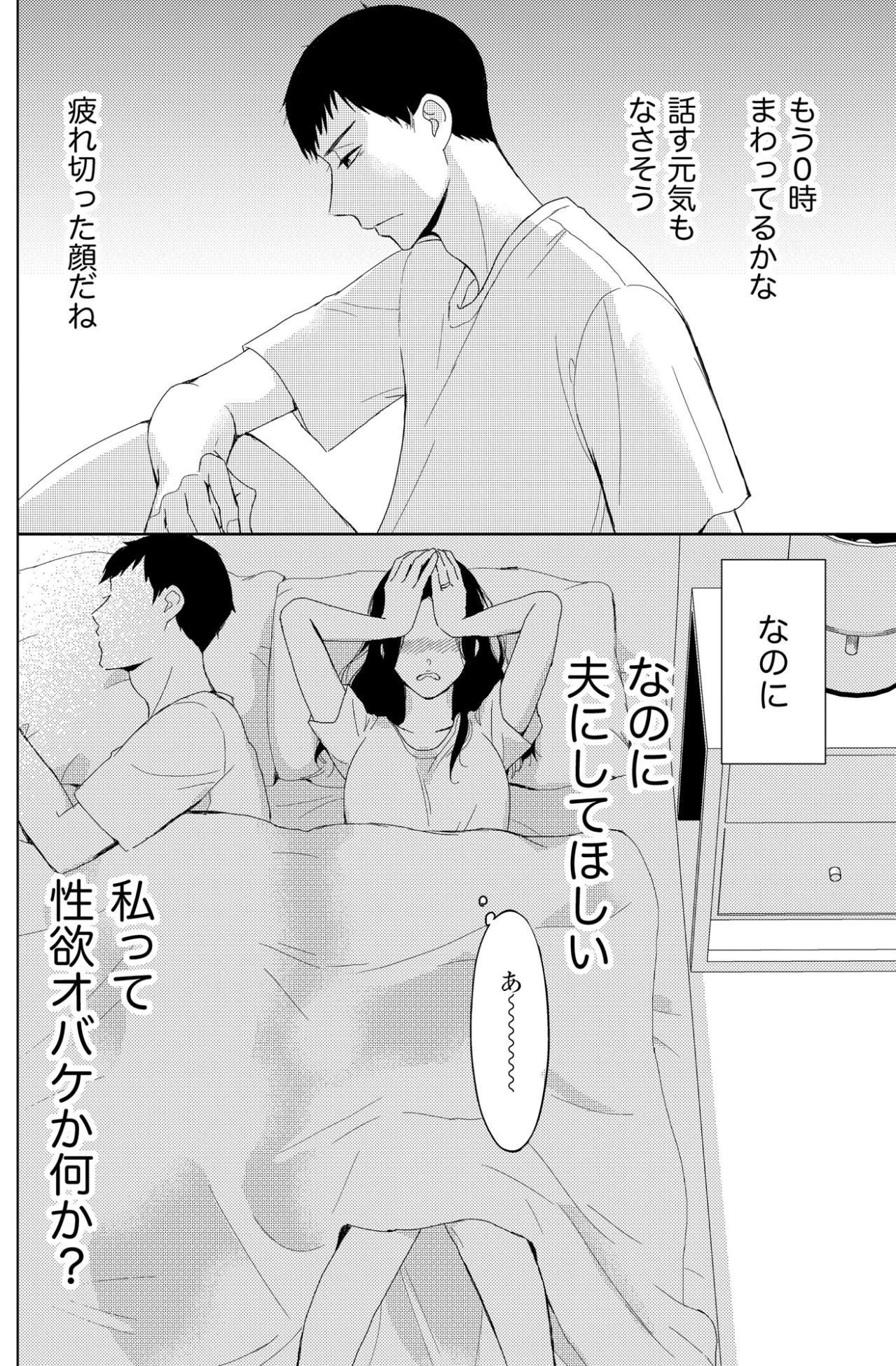 「私って性欲オバケか何か？」深夜に帰宅した夫の背中を見つめ、密かに抱く妻の自己嫌悪【35歳の不・純愛 ～あなたが恋しいだけだった～#2】（画像4）