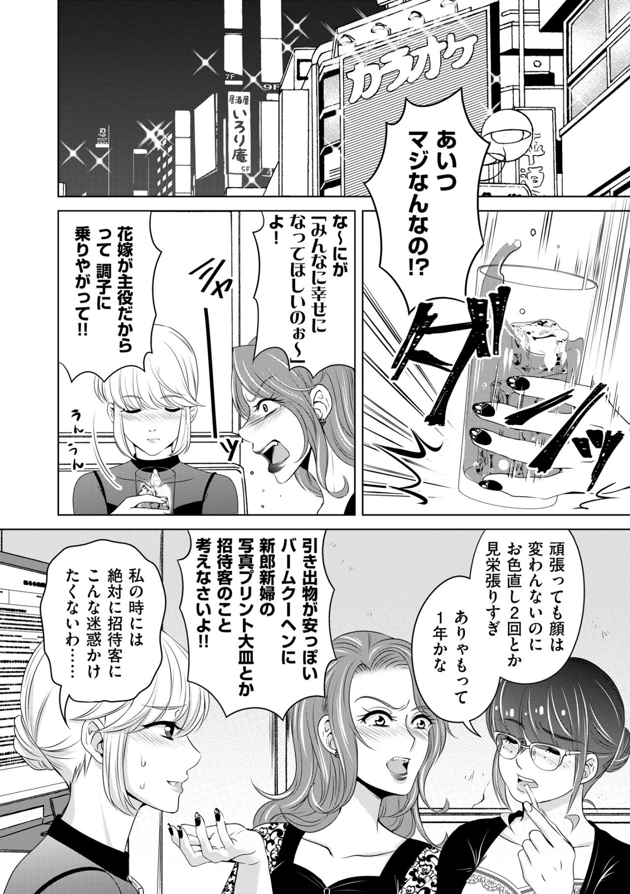 「ご祝儀返してもらいたい」配慮ゼロの結婚式に激怒する女たち【あのブスにできて私たちが結婚できないわけがない#2】（画像2）