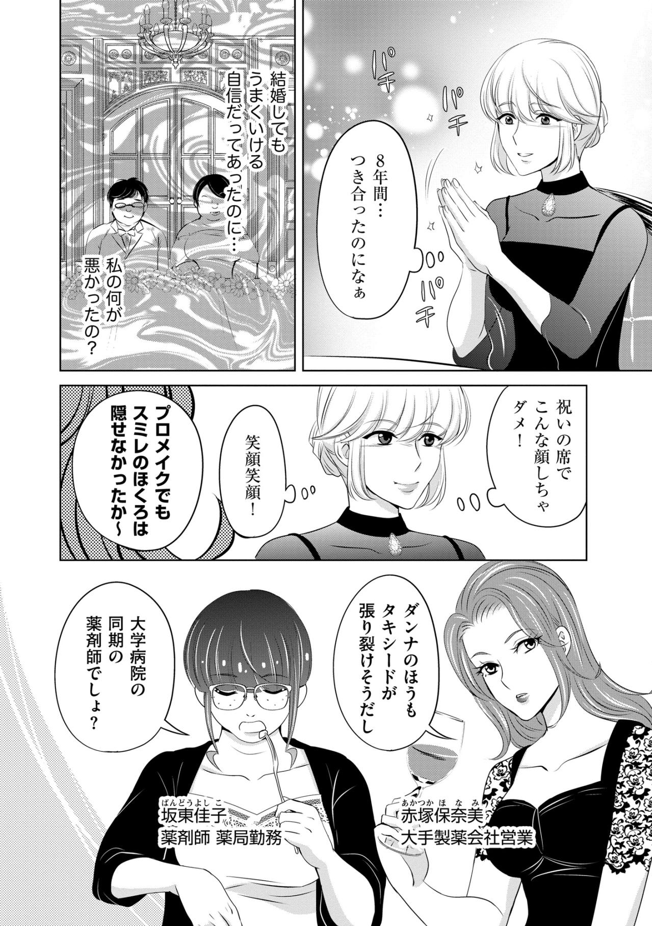 「ブスほど結婚式ではしゃぐって本当ね〜」祝福の裏で繰り広げられる女たちの愛憎劇【あのブスにできて私たちが結婚できないわけがない#1】（画像3）