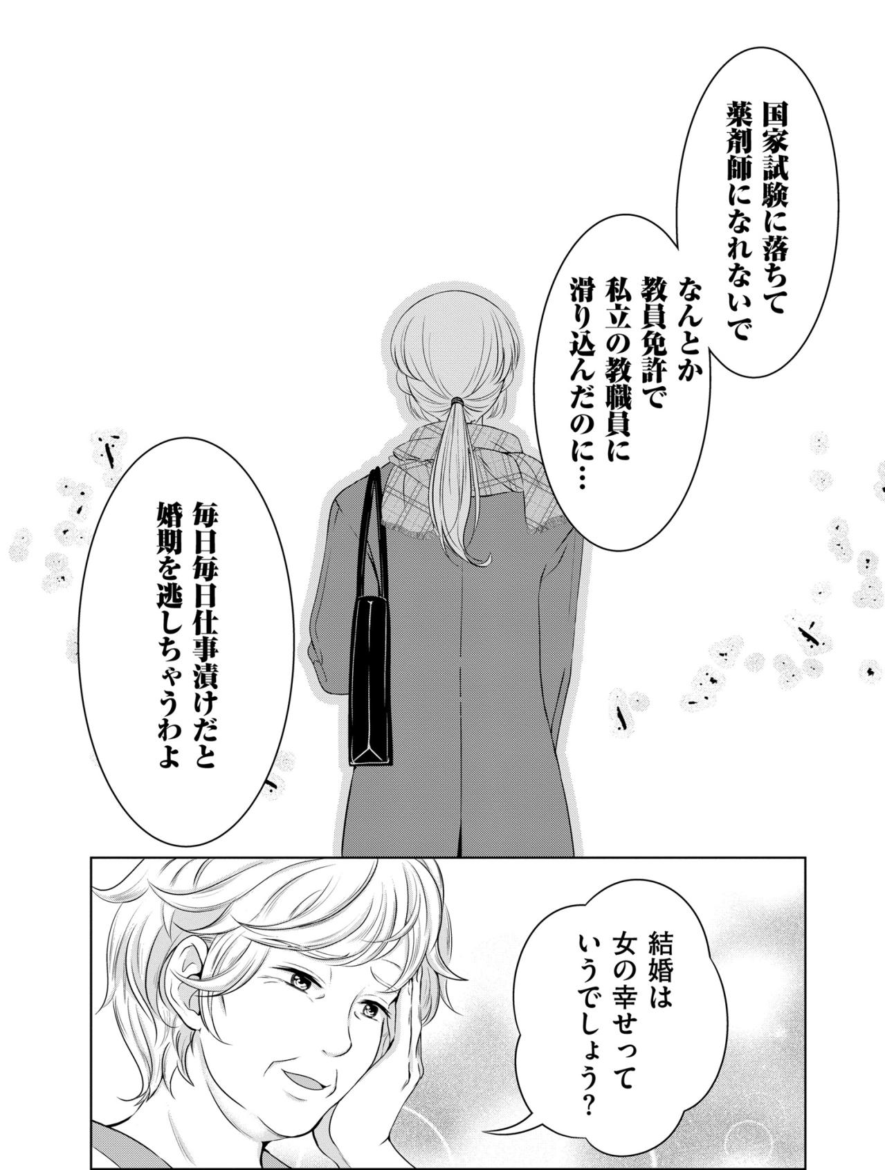 「毎日仕事漬けだと婚期を逃すわよ」母の呪いの言葉とケンカすらしたことなかった彼との突然の破局【あのブスにできて私たちが結婚できないわけがない#7】（画像3）