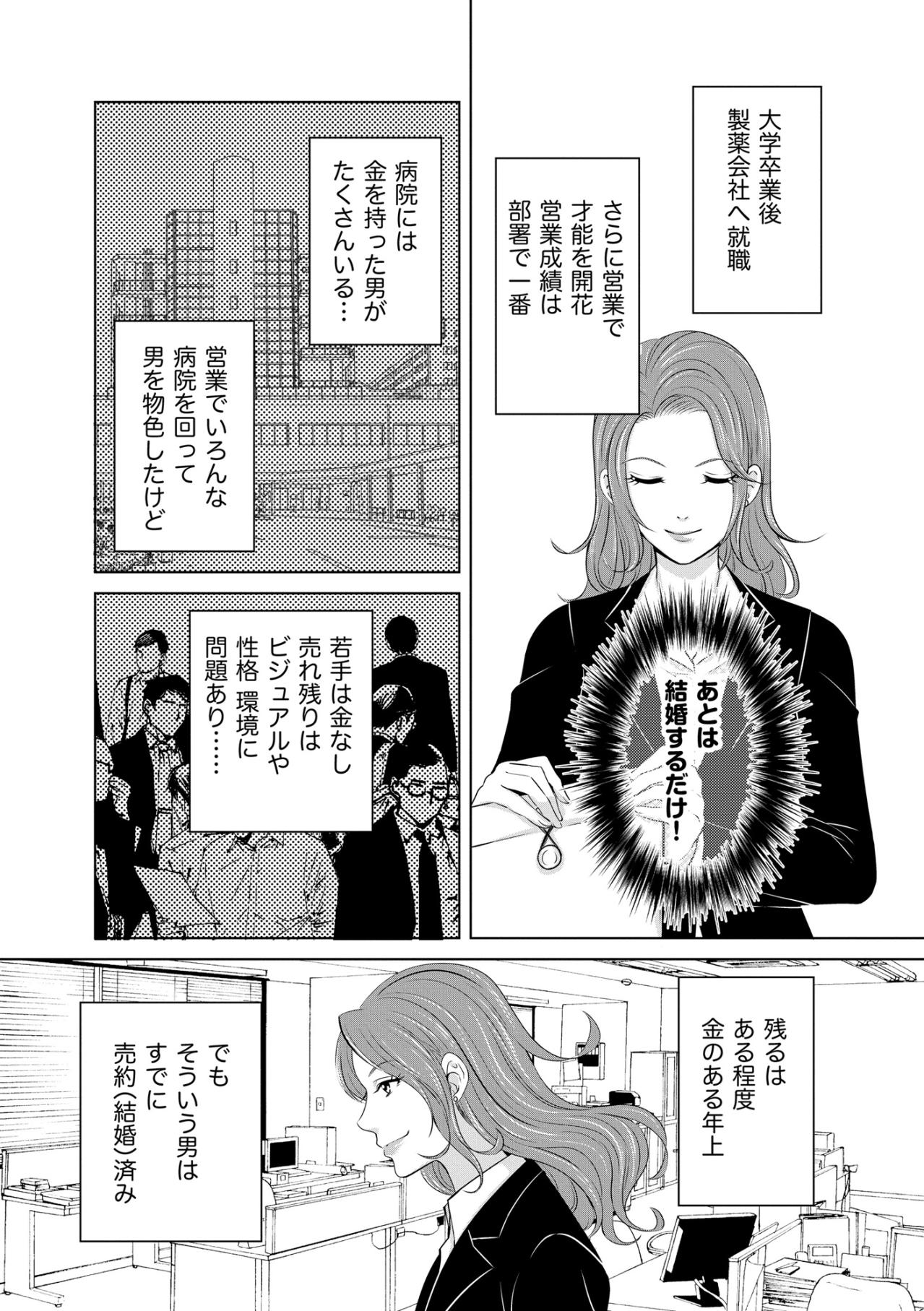 「これで100万は私のものね！」職場で愛嬌を振りまく裏で計算をめぐらす女【あのブスにできて私たちが結婚できないわけがない#5】（画像3）