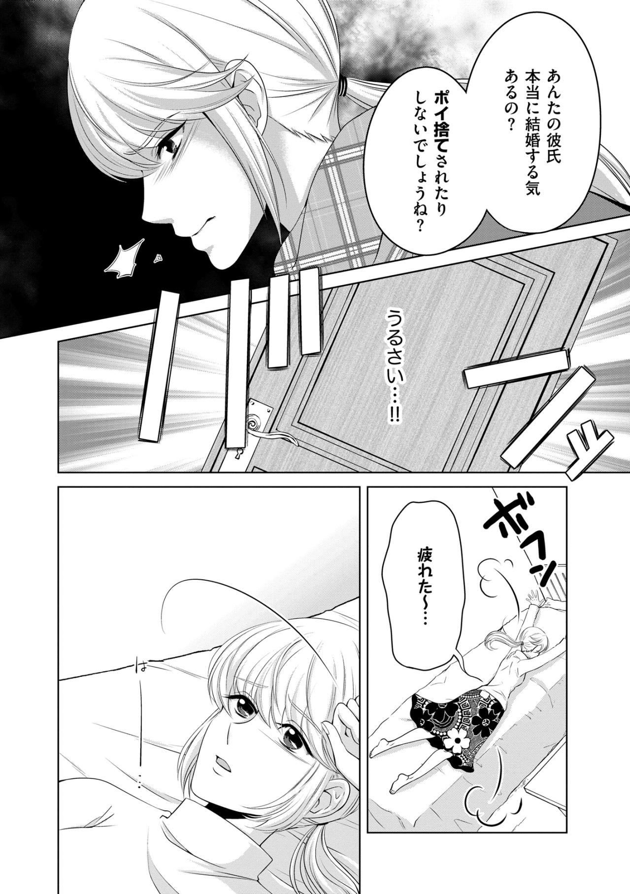 「毎日仕事漬けだと婚期を逃すわよ」母の呪いの言葉とケンカすらしたことなかった彼との突然の破局【あのブスにできて私たちが結婚できないわけがない#7】（画像4）