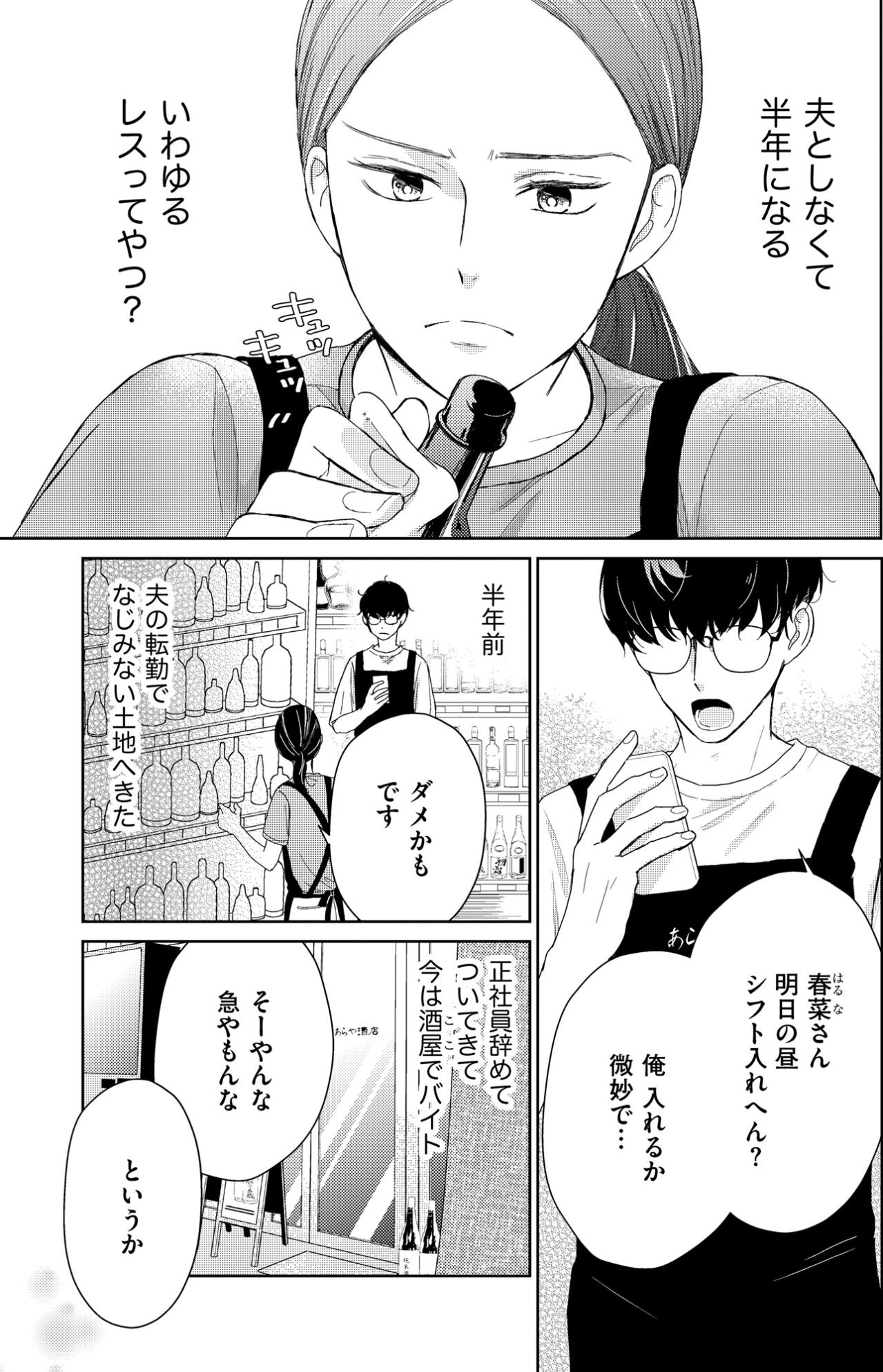 「いわゆるレスってやつ？」夫の転勤で仕事を辞めた妻。孤独な誕生日前夜の突然の訪問者【35歳の不・純愛 ～あなたが恋しいだけだった～#1】（画像3）