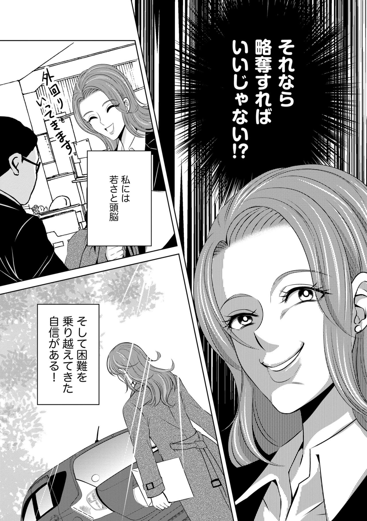 「これで100万は私のものね！」職場で愛嬌を振りまく裏で計算をめぐらす女【あのブスにできて私たちが結婚できないわけがない#5】（画像4）