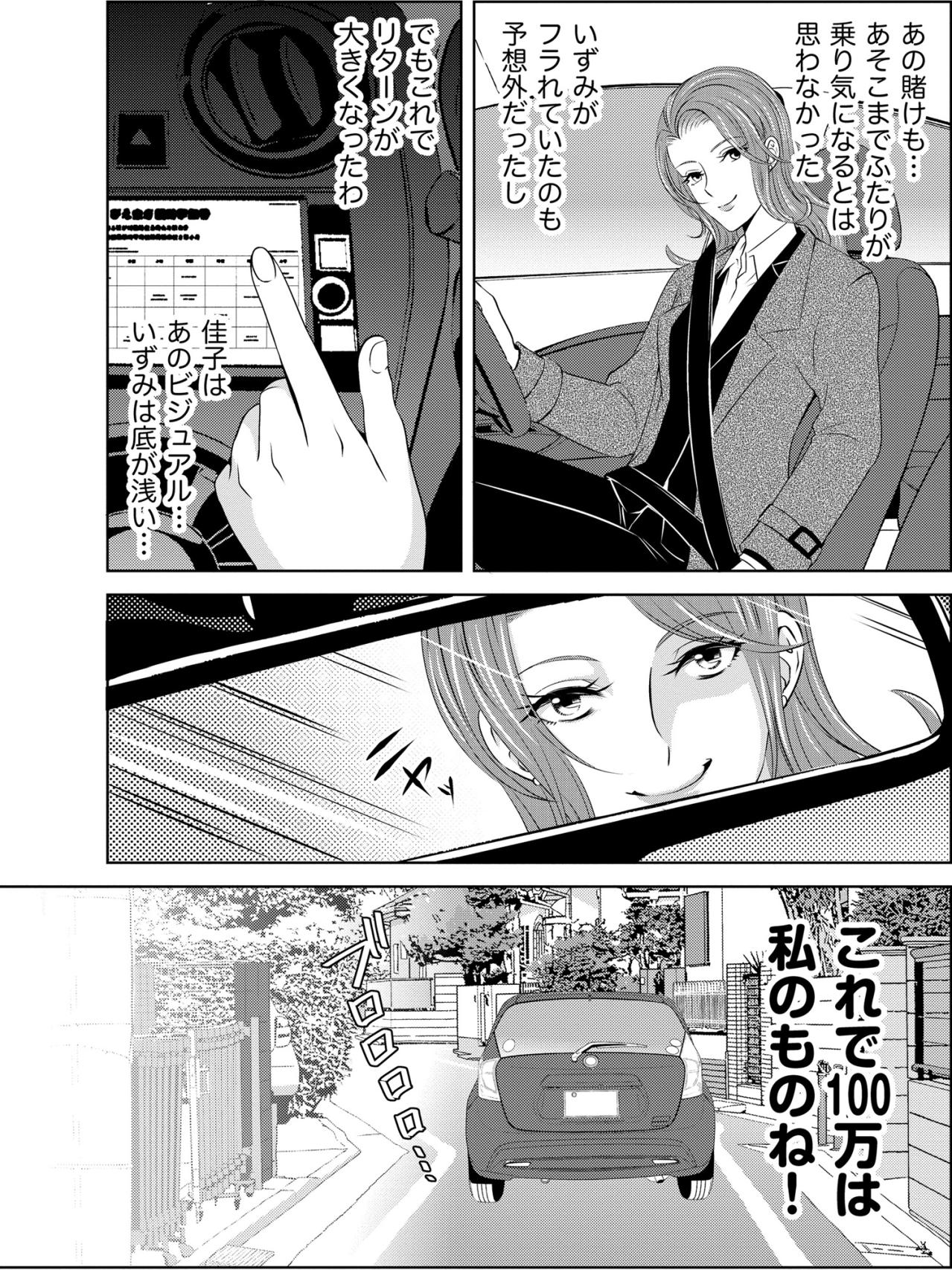 「これで100万は私のものね！」職場で愛嬌を振りまく裏で計算をめぐらす女【あのブスにできて私たちが結婚できないわけがない#5】（画像5）