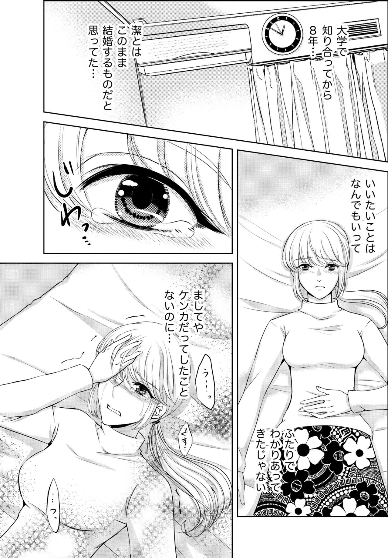 「毎日仕事漬けだと婚期を逃すわよ」母の呪いの言葉とケンカすらしたことなかった彼との突然の破局【あのブスにできて私たちが結婚できないわけがない#7】（画像5）