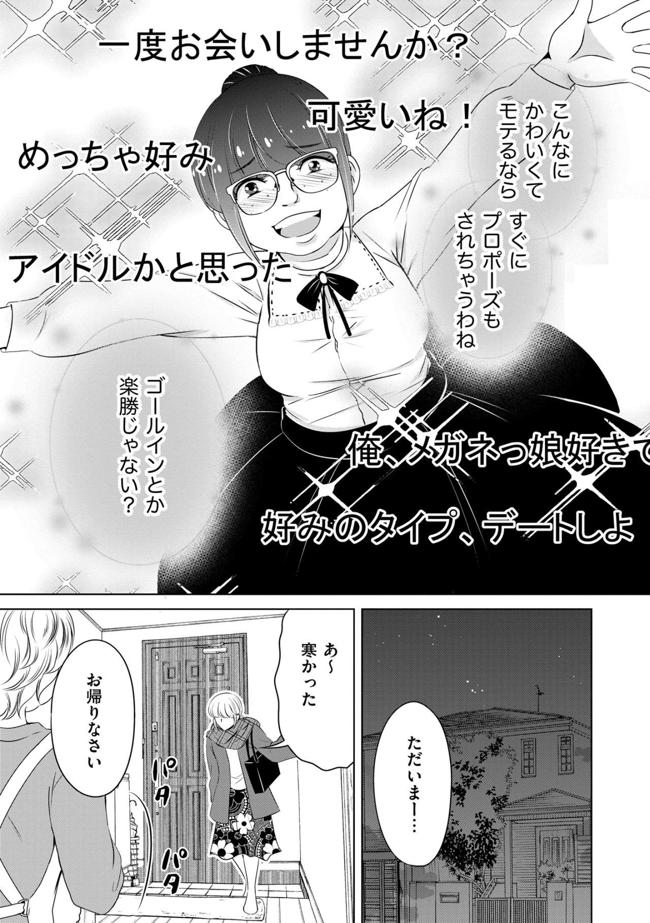 「私ってばモテモテ無双？」加工写真で始めたアプリ婚活、大量の通知にすっかり舞い上がった夜【あのブスにできて私たちが結婚できないわけがない#6】（画像5）