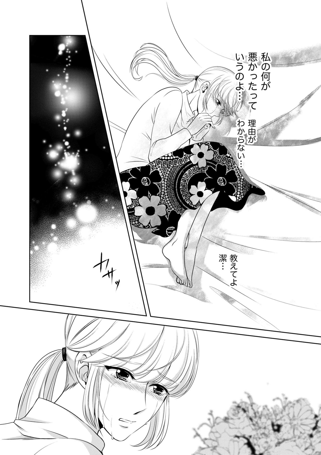 「毎日仕事漬けだと婚期を逃すわよ」母の呪いの言葉とケンカすらしたことなかった彼との突然の破局【あのブスにできて私たちが結婚できないわけがない#7】（画像6）