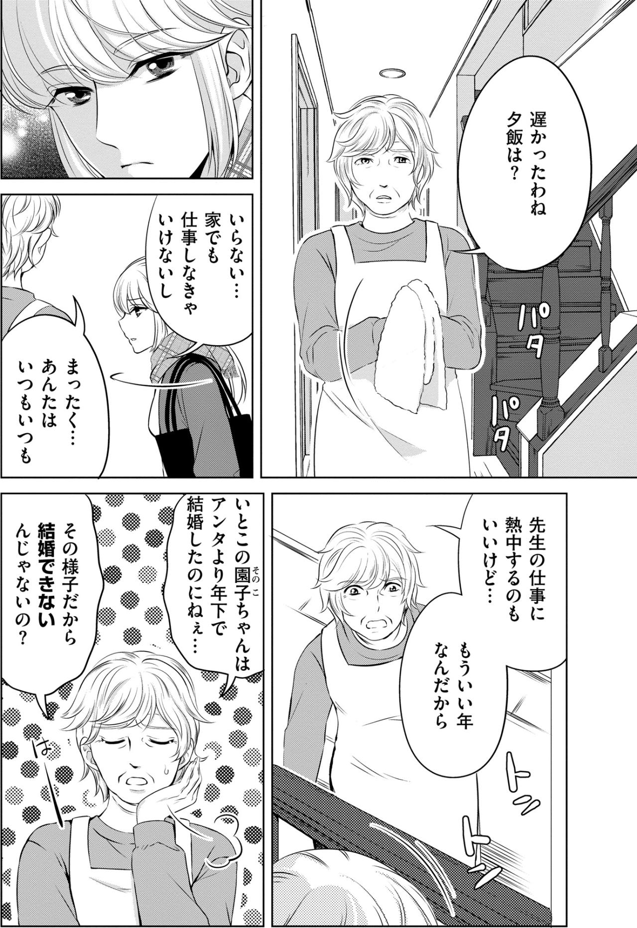 「毎日仕事漬けだと婚期を逃すわよ」母の呪いの言葉とケンカすらしたことなかった彼との突然の破局【あのブスにできて私たちが結婚できないわけがない#7】（画像2）