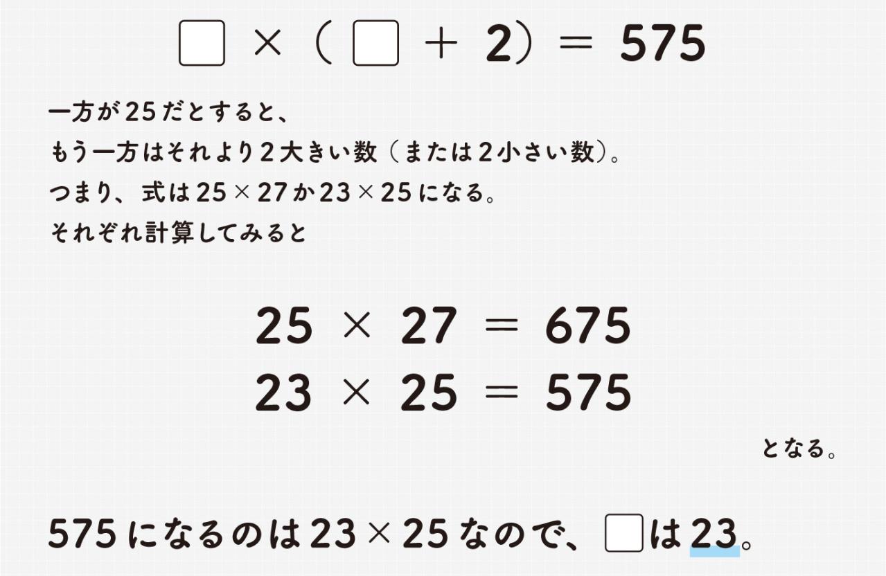 【大人の学び直し】「え、かけ算で？」一発で解ける計算のコツ（画像9）