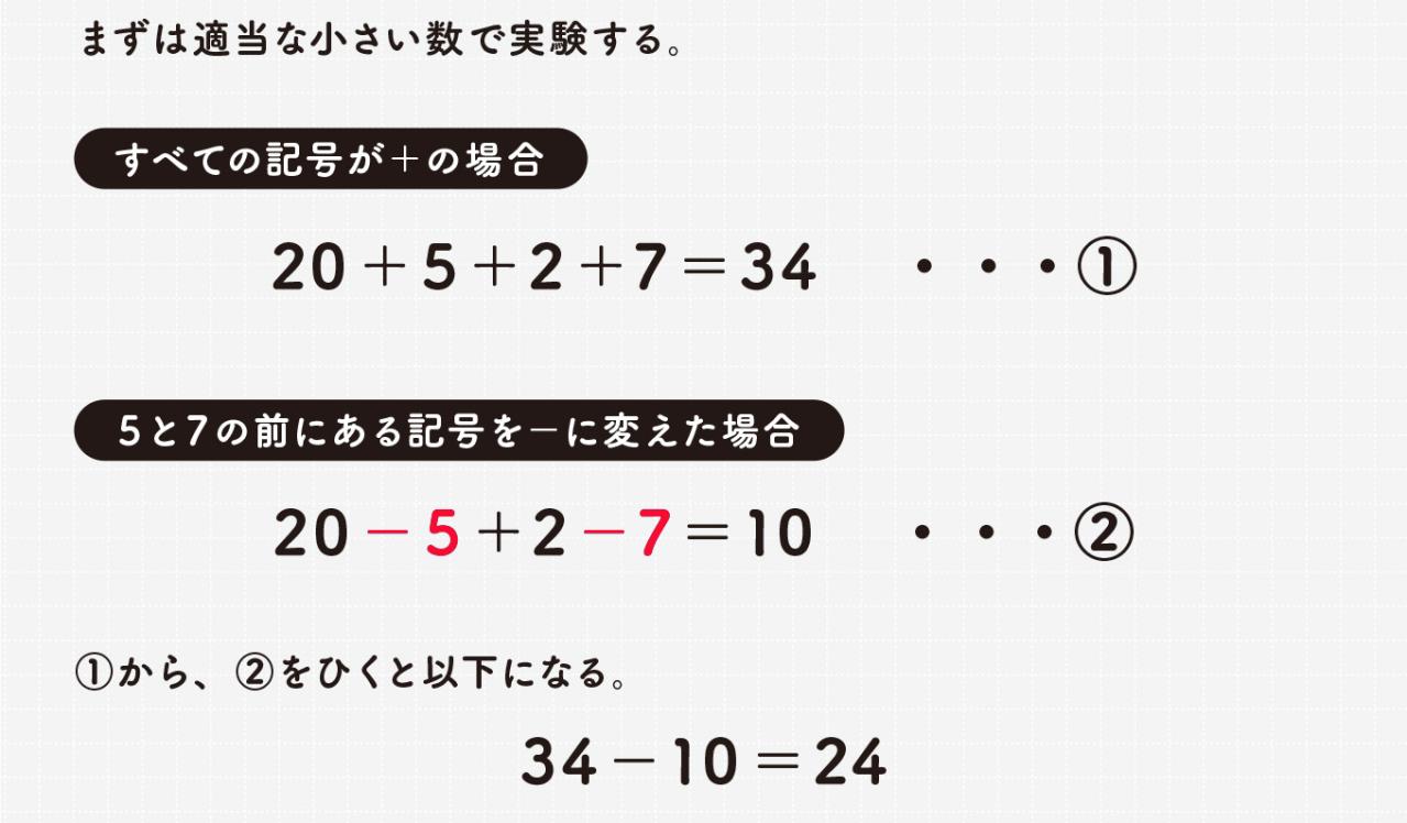 最初は全部＋でいい⁉︎ 100を作る穴あき計算クイズ【大人の学び直し】（画像3）