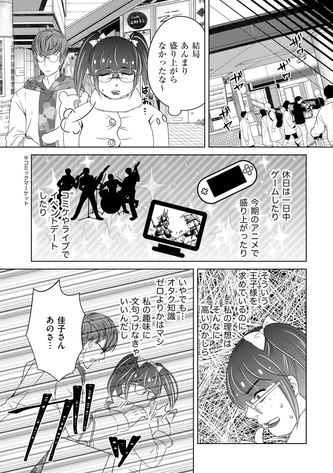 「悪いけどつき合いきれねーわ」淡い期待を抱いて微笑んだ私に、彼が放った容赦ない一言【あのブスにできて私たちが結婚できないわけがない#9】（画像3）