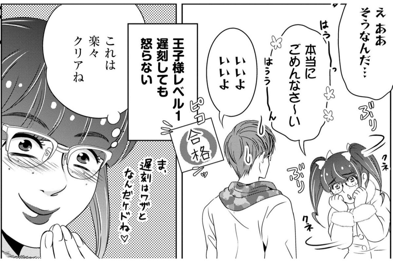 「私を愛してくれる王子様はどこ？」私の趣味に付き合ってくれる彼は王子様レベル３！【あのブスにできて私たちが結婚できないわけがない#8】