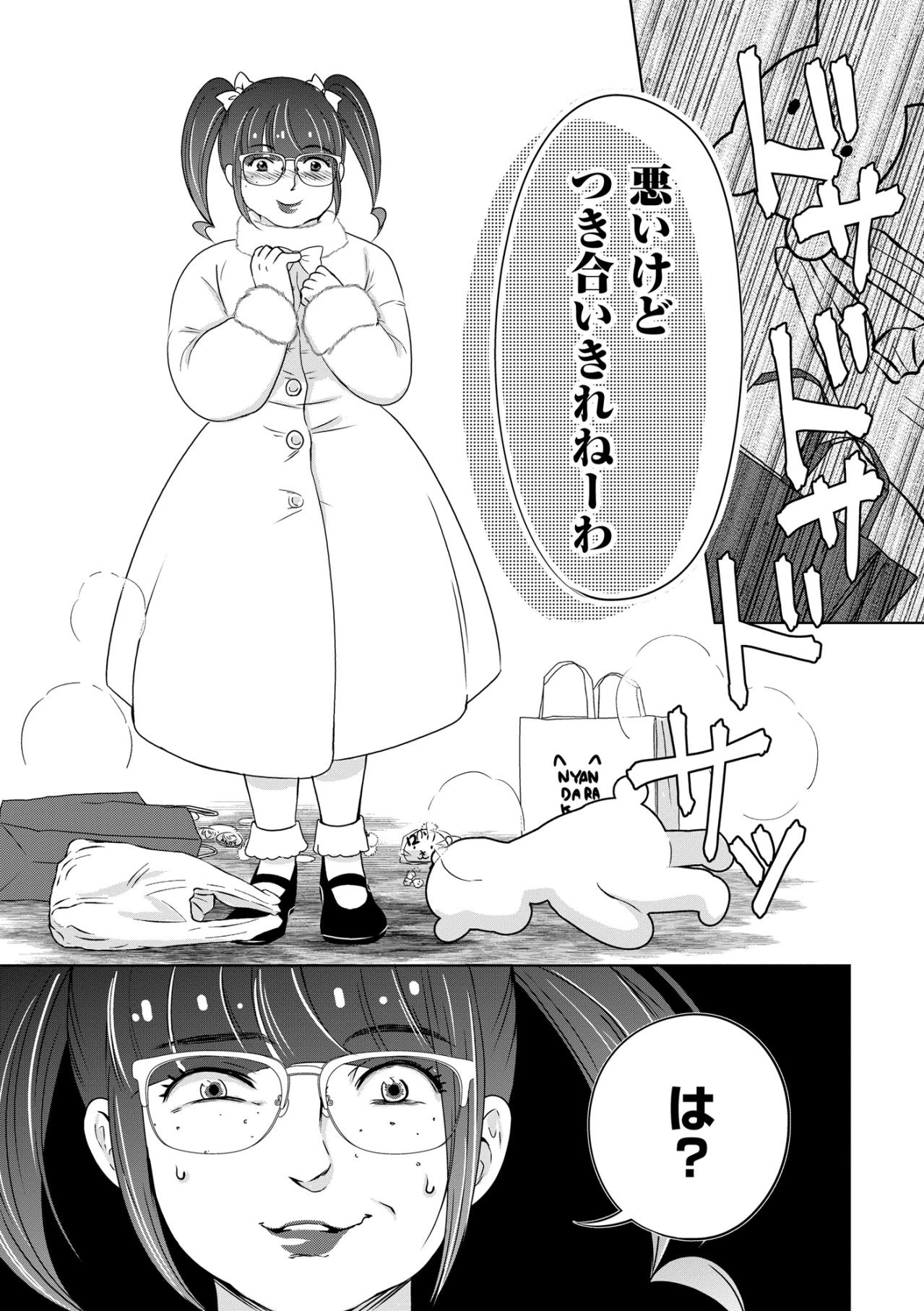 「悪いけどつき合いきれねーわ」淡い期待を抱いて微笑んだ私に、彼が放った容赦ない一言【あのブスにできて私たちが結婚できないわけがない#9】（画像5）