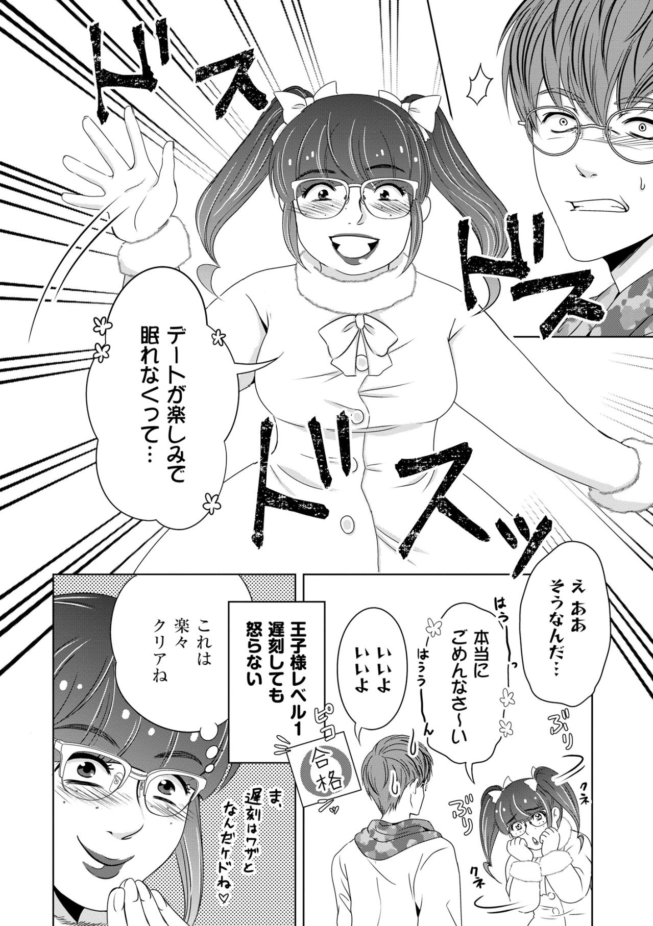 「私を愛してくれる王子様はどこ？」私の趣味に付き合ってくれる彼は王子様レベル３！【あのブスにできて私たちが結婚できないわけがない#8】（画像3）