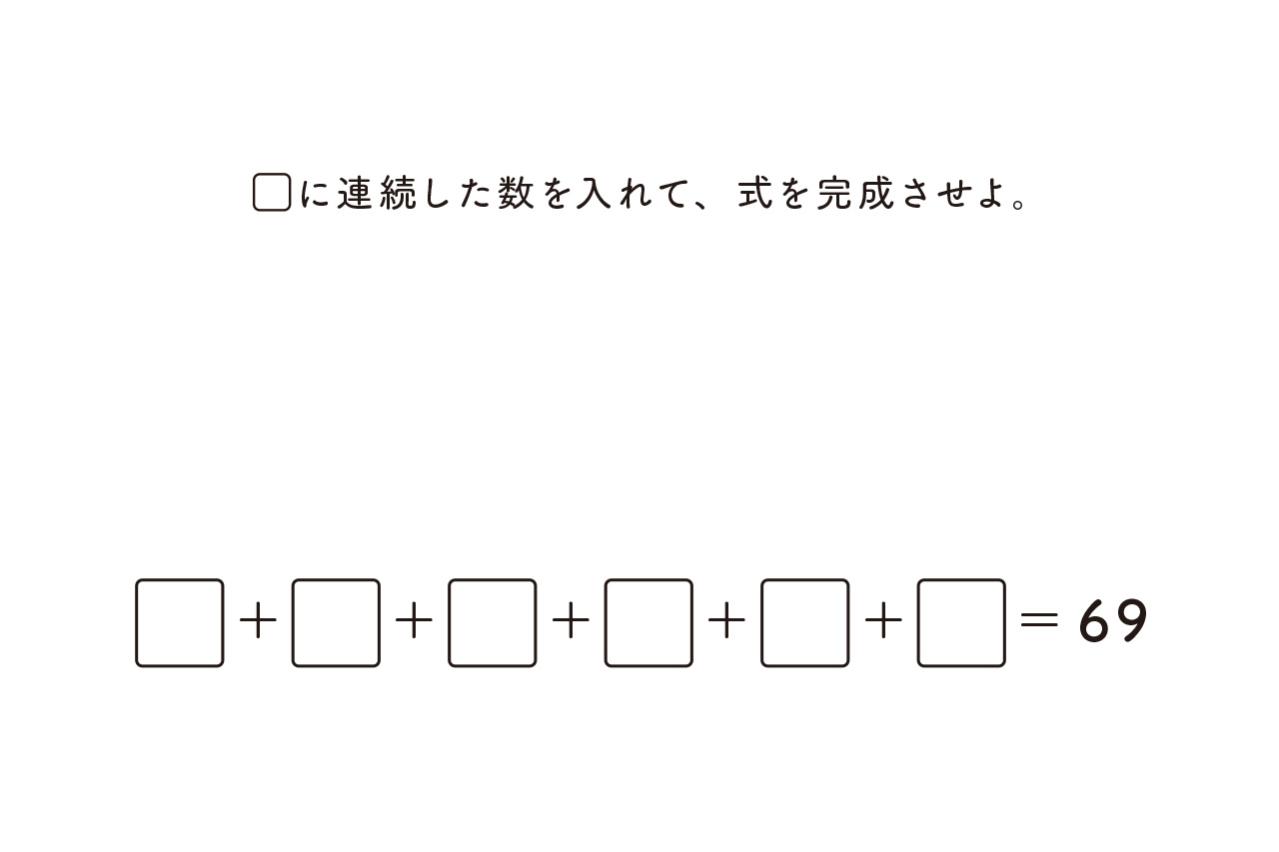 一見むずかしそう？でもスッキリ解ける！大人のための穴あき計算問題（画像2）