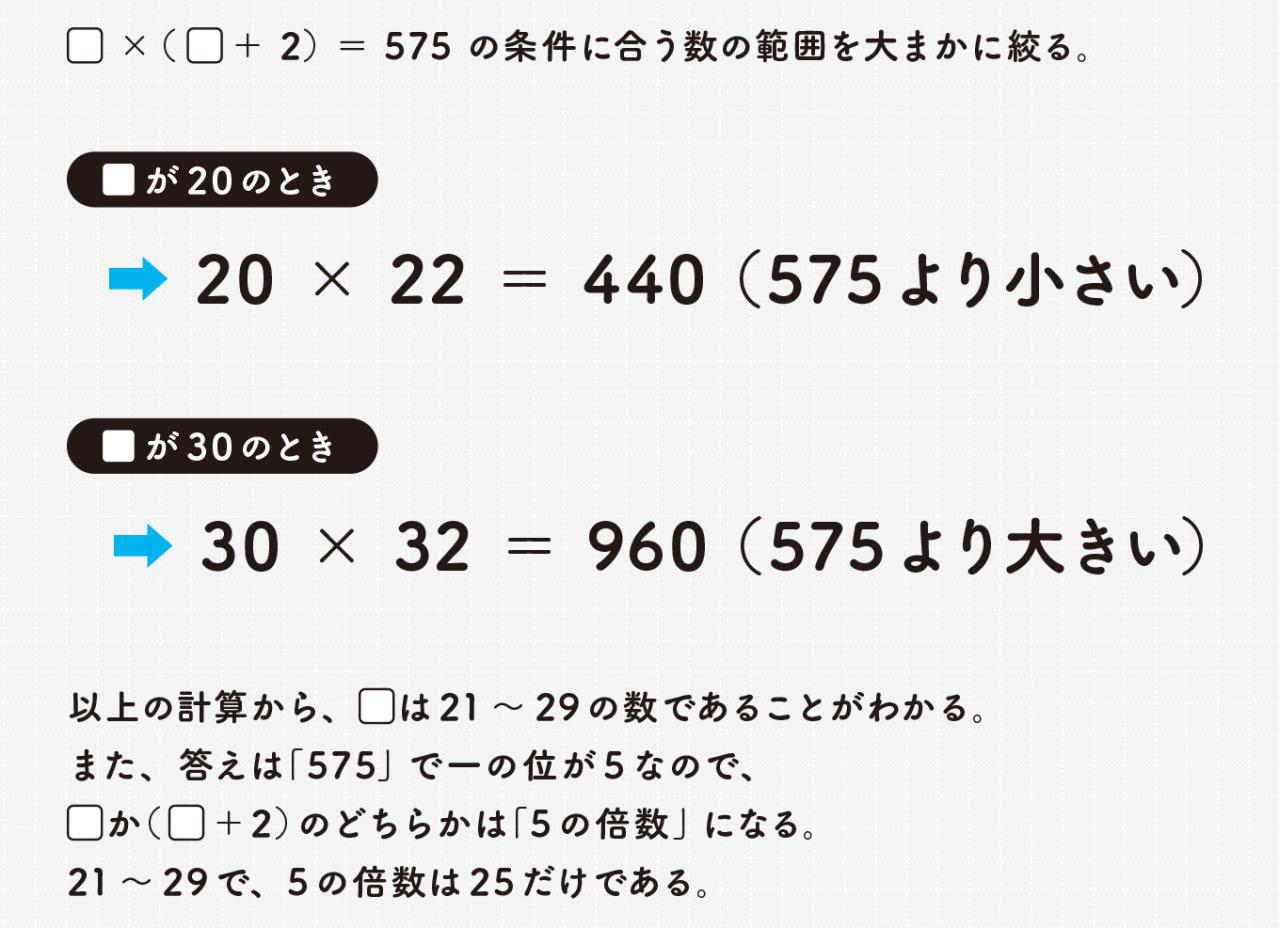 【大人の学び直し】「え、かけ算で？」一発で解ける計算のコツ（画像8）