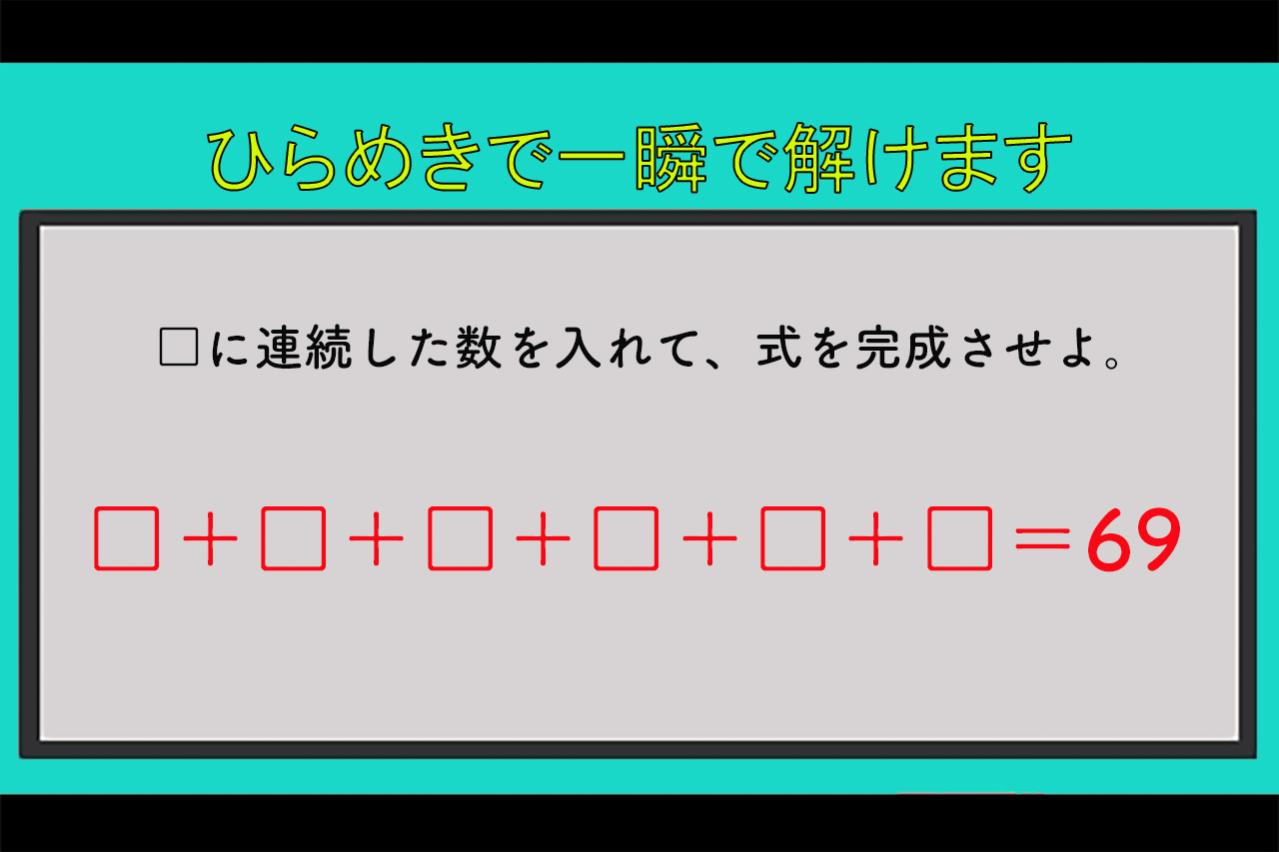 一見むずかしそう？でもスッキリ解ける！大人のための穴あき計算問題
