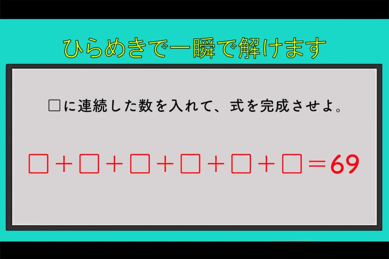 一見むずかしそう?でもスッキリ解ける!大人のための穴あき計算問題 一見むずかしそう?でもスッキリ解ける!大人のための穴あき計算問題