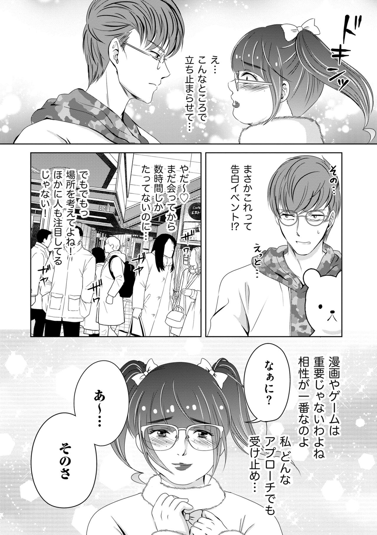 「悪いけどつき合いきれねーわ」淡い期待を抱いて微笑んだ私に、彼が放った容赦ない一言【あのブスにできて私たちが結婚できないわけがない#9】（画像4）