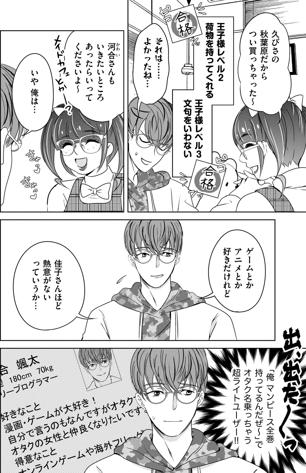 「私を愛してくれる王子様はどこ？」私の趣味に付き合ってくれる彼は王子様レベル３！【あのブスにできて私たちが結婚できないわけがない#8】（画像5）