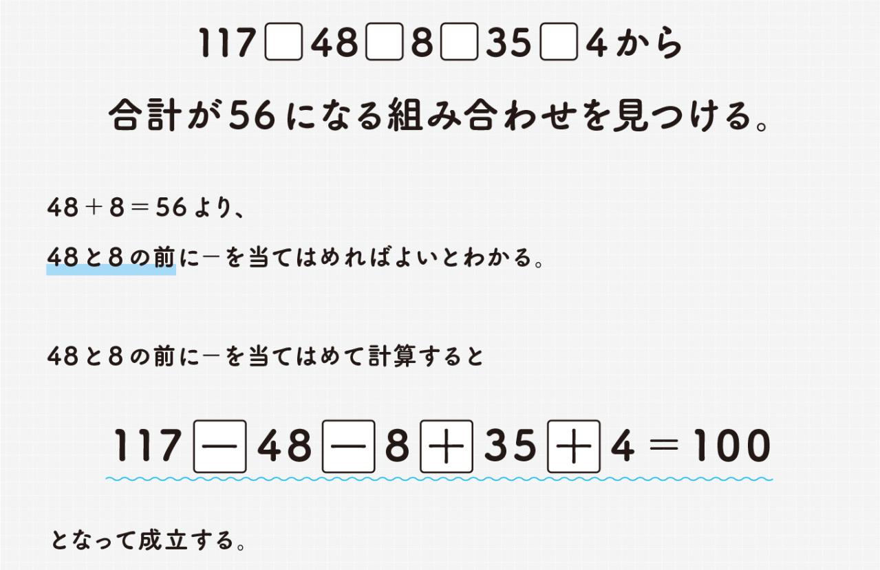 最初は全部＋でいい⁉︎ 100を作る穴あき計算クイズ【大人の学び直し】（画像9）