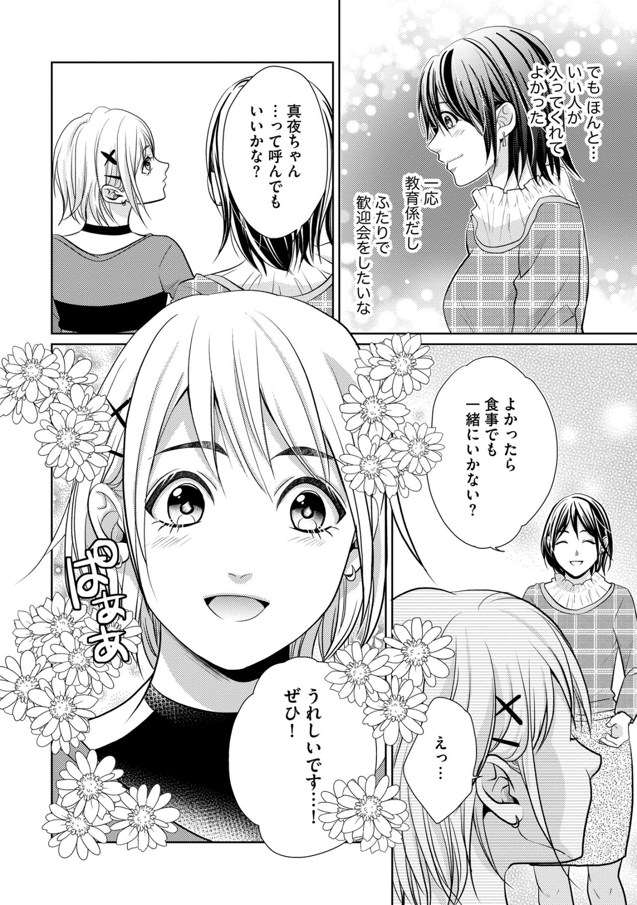 「同じ顔なんだから同じくらい活躍して」男性社員の何気ない冗談が、心に突き刺さる【顔を盗られた女 ～この世から「私」がいなくなる～#4】（画像4）