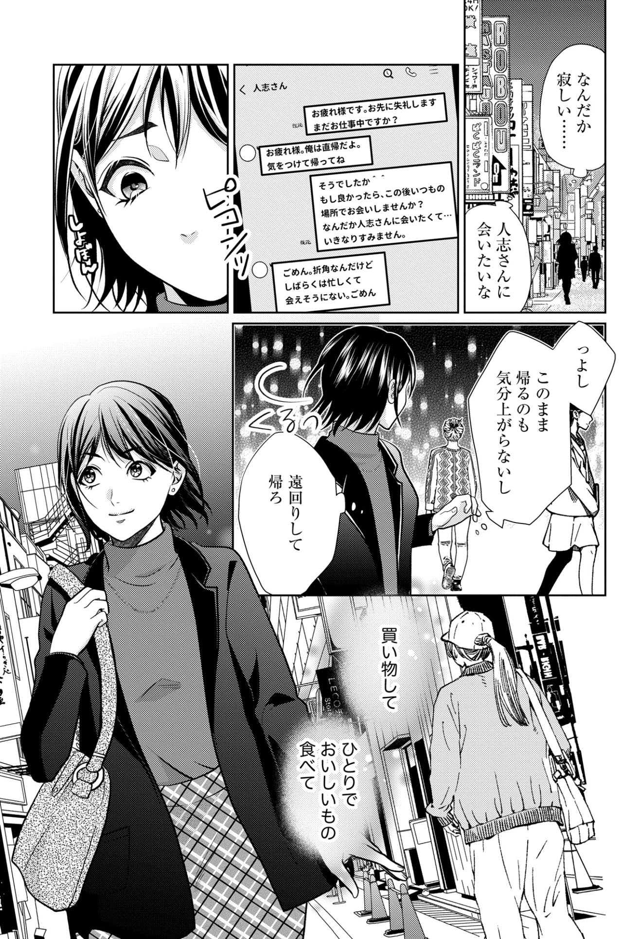 「どうして…ふたりが一緒にいるの！？」忙しいはずの彼を街で見かけた私の絶望【顔を盗られた女 ～この世から「私」がいなくなる～#8】（画像2）