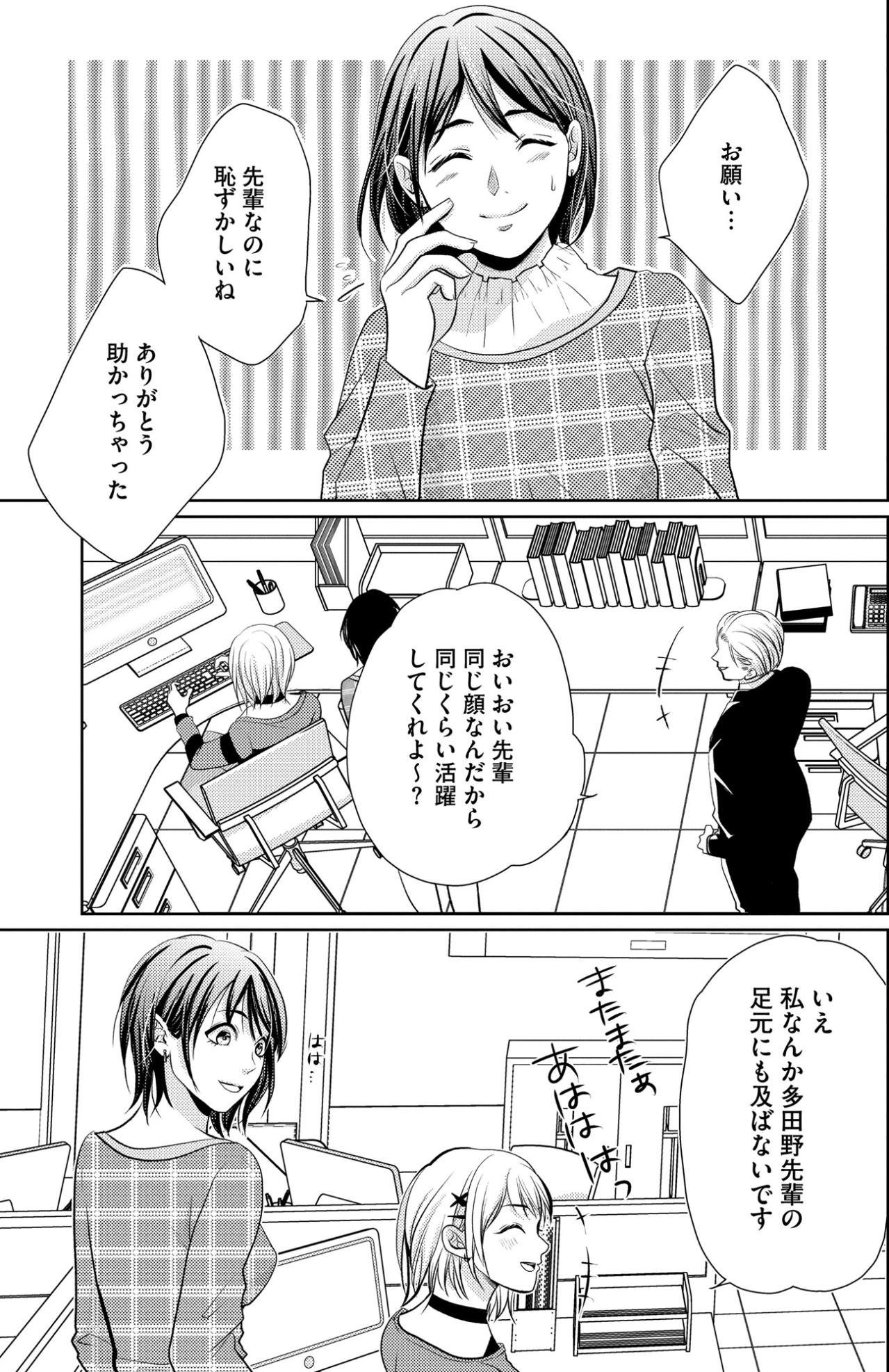 「同じ顔なんだから同じくらい活躍して」男性社員の何気ない冗談が、心に突き刺さる【顔を盗られた女 ～この世から「私」がいなくなる～#4】（画像3）