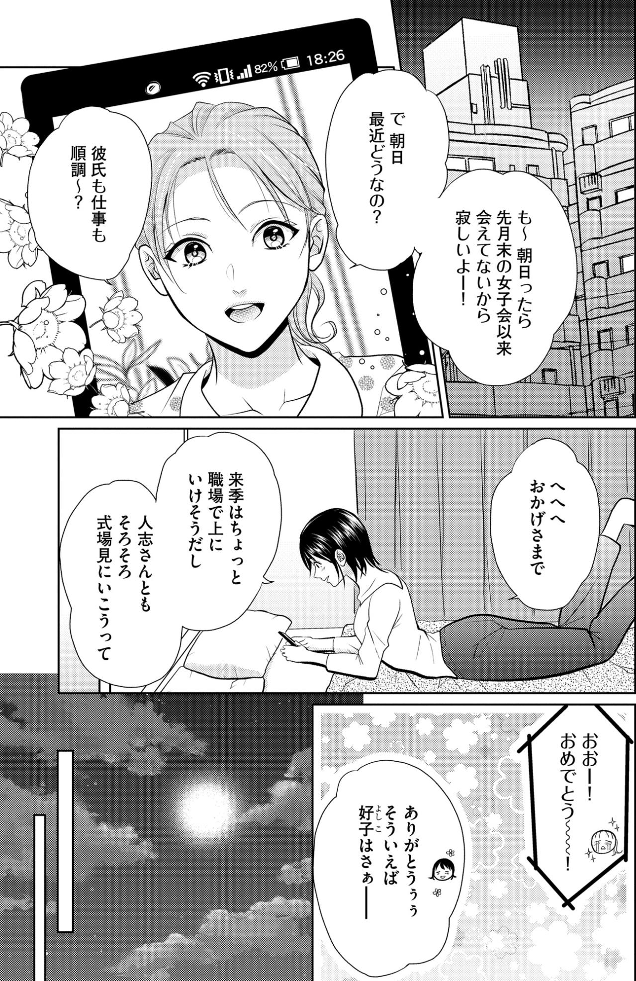 「人志さんともそろそろ式場見に」浮かれていた私の前に現れた、どこか不穏な空気を持つ新入社員【顔を盗られた女 ～この世から「私」がいなくなる～#2】（画像4）