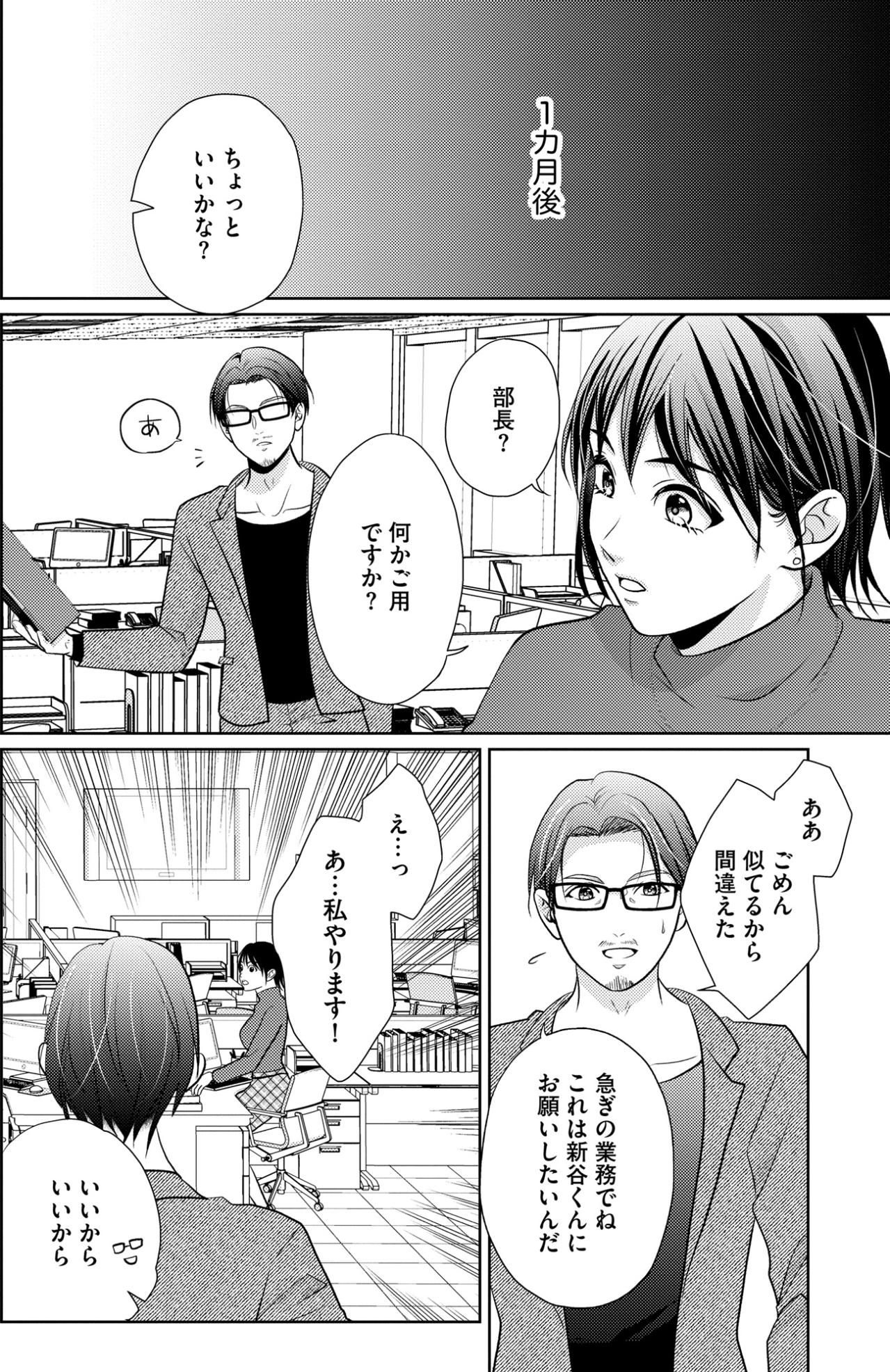 「まるで上位互換」私より少し綺麗で仕事ができる後輩の登場で、積み上げた自信が崩れ去る【顔を盗られた女 ～この世から「私」がいなくなる～#7】（画像2）