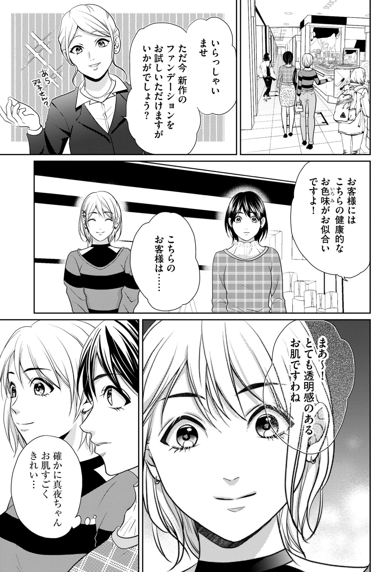 「公開処刑じゃん」試着室でワンサイズ上を勧められた私【顔を盗られた女 ～この世から「私」がいなくなる～#5】（画像5）