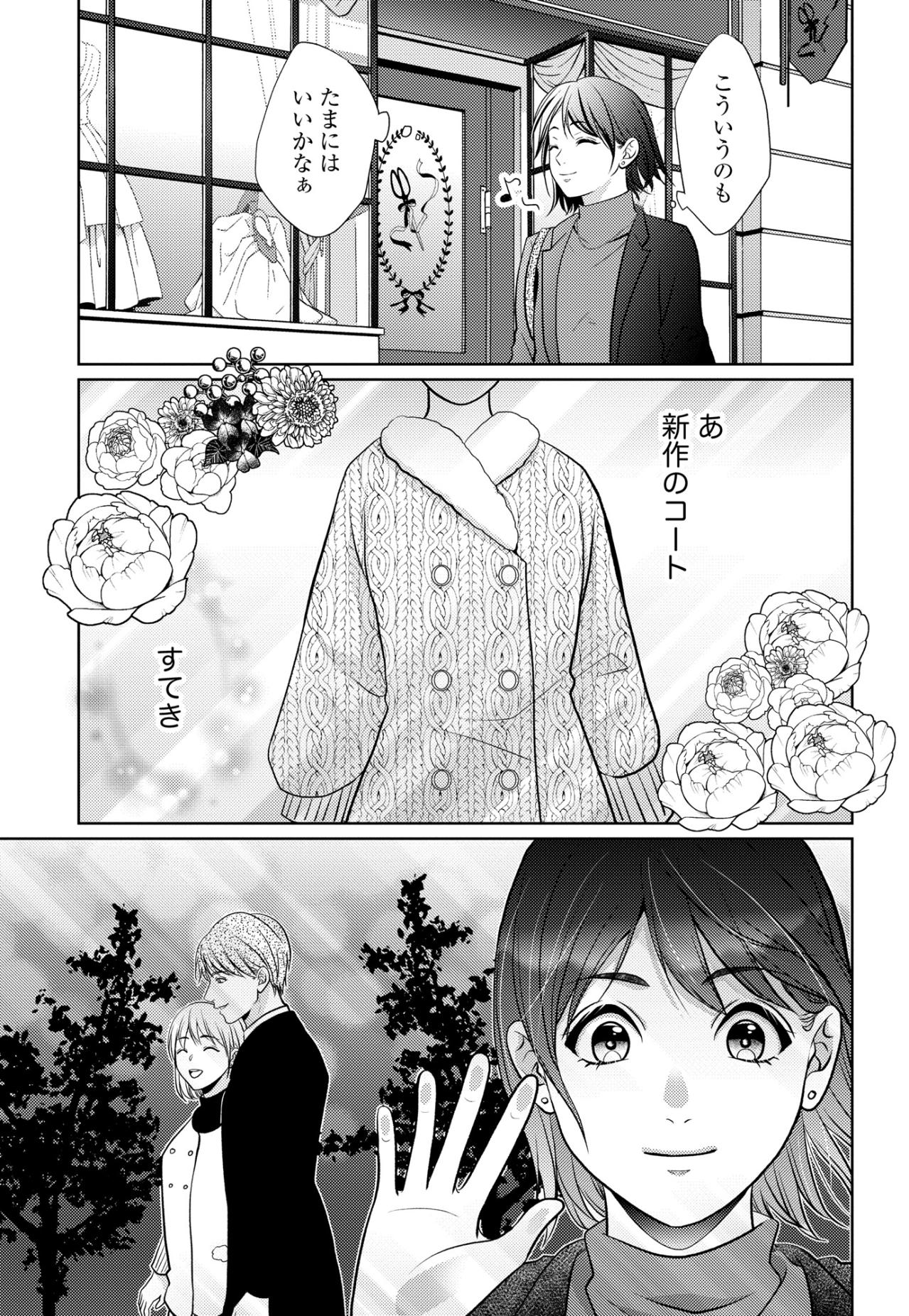 「どうして…ふたりが一緒にいるの！？」忙しいはずの彼を街で見かけた私の絶望【顔を盗られた女 ～この世から「私」がいなくなる～#8】（画像3）