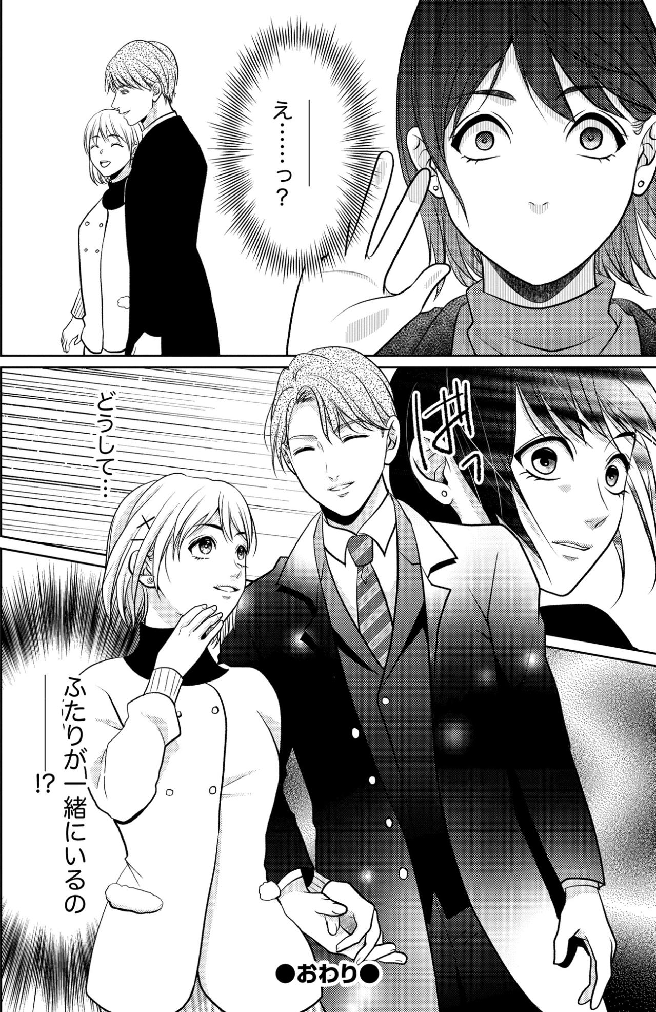 「どうして…ふたりが一緒にいるの！？」忙しいはずの彼を街で見かけた私の絶望【顔を盗られた女 ～この世から「私」がいなくなる～#8】（画像4）