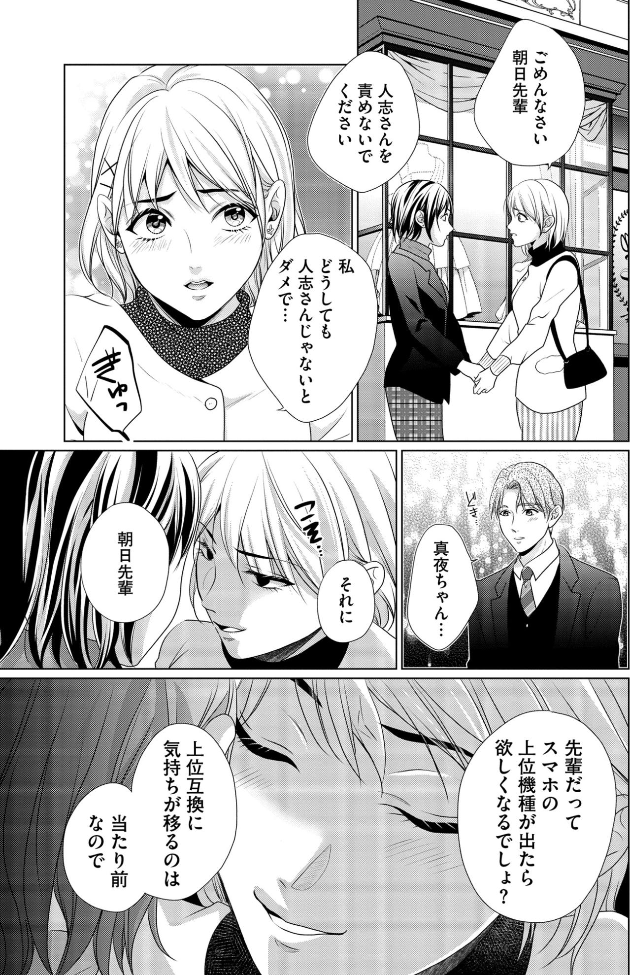 「もうバレちゃったか、つまんなーい」純粋な後輩の仮面を脱いだ女が企む恐ろしい復讐劇【顔を盗られた女 ～この世から「私」がいなくなる～#10】（画像2）