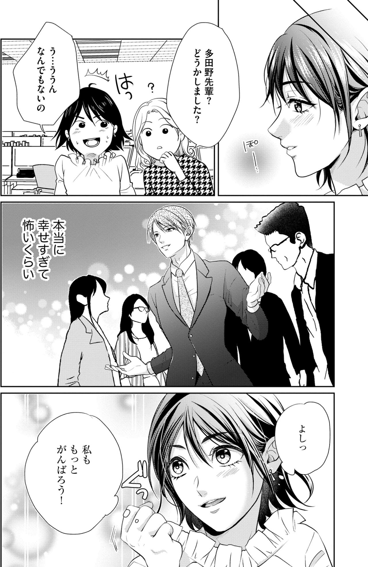 「…同僚には秘密だけど」完璧だった私の日常が、あの女の入社を境に音を立てて崩れ去る【顔を盗られた女 ～この世から「私」がいなくなる～#1】（画像7）