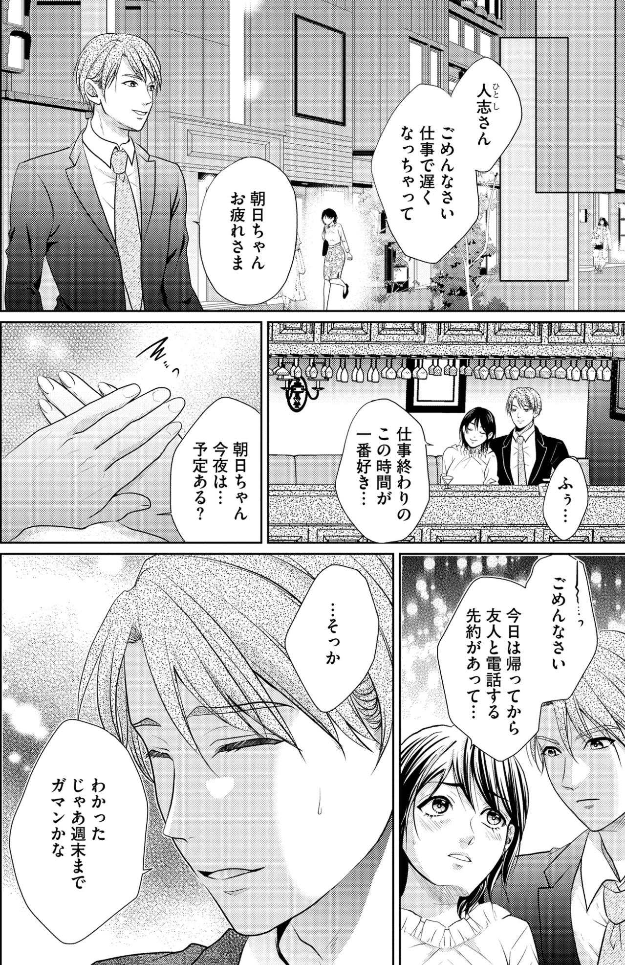 「人志さんともそろそろ式場見に」浮かれていた私の前に現れた、どこか不穏な空気を持つ新入社員【顔を盗られた女 ～この世から「私」がいなくなる～#2】（画像3）