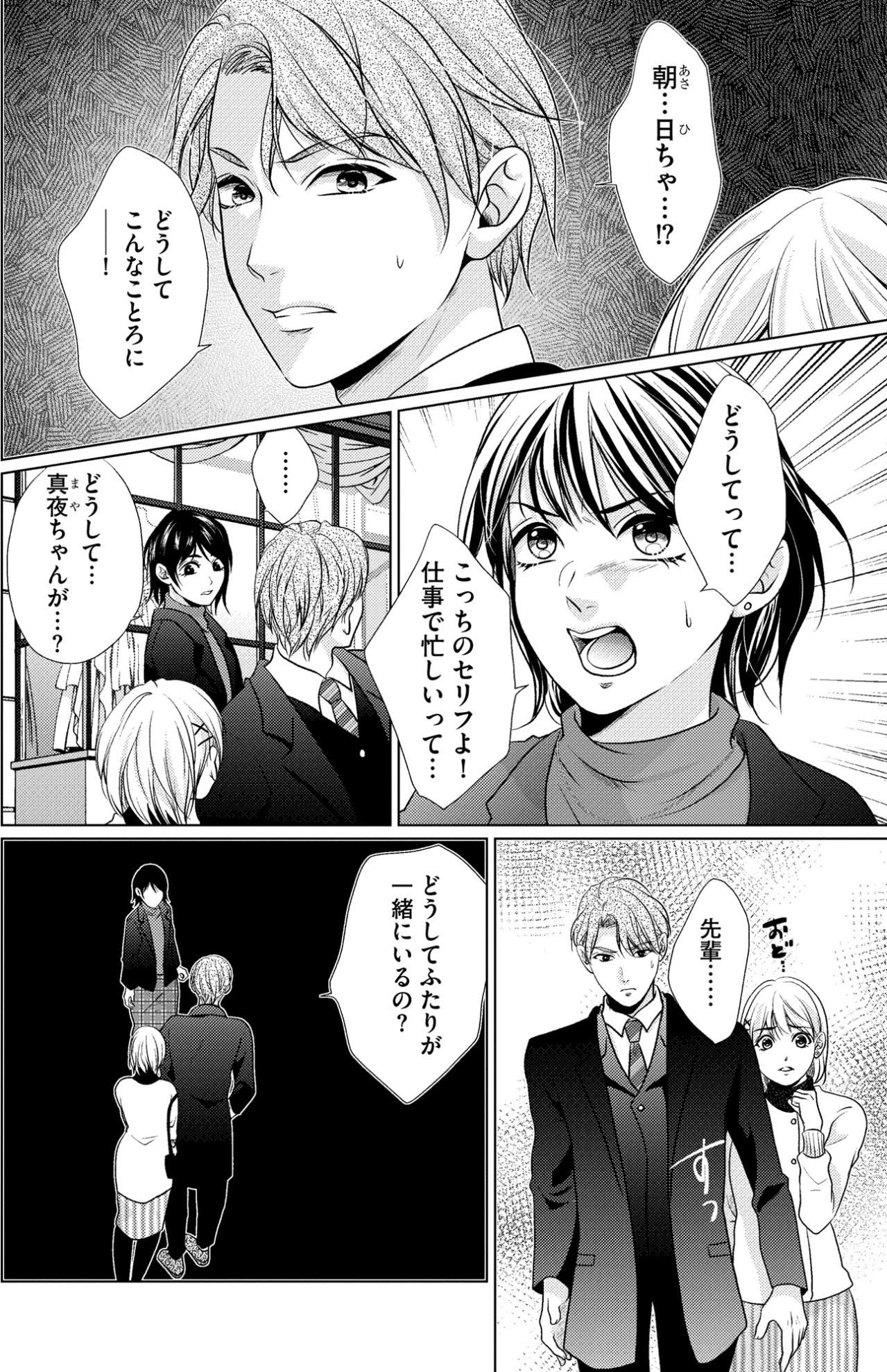 「どうしてこんなところに――！」偶然の再会が暴いた彼の嘘。隣にいたのは見過ごせない女性だった。【顔を盗られた女 ～この世から「私」がいなくなる～#9】（画像3）