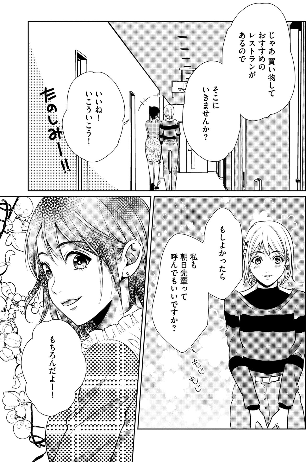 「同じ顔なんだから同じくらい活躍して」男性社員の何気ない冗談が、心に突き刺さる【顔を盗られた女 ～この世から「私」がいなくなる～#4】（画像5）